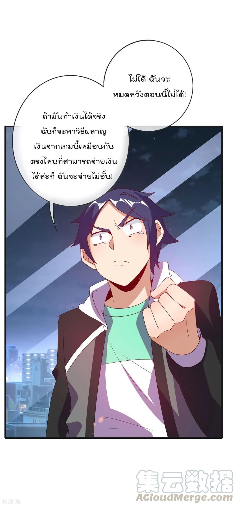 I am The Richest in The World – ข้านี่แหละจะรวยที่สุดในโลก! ตอนที่ 218 (12)