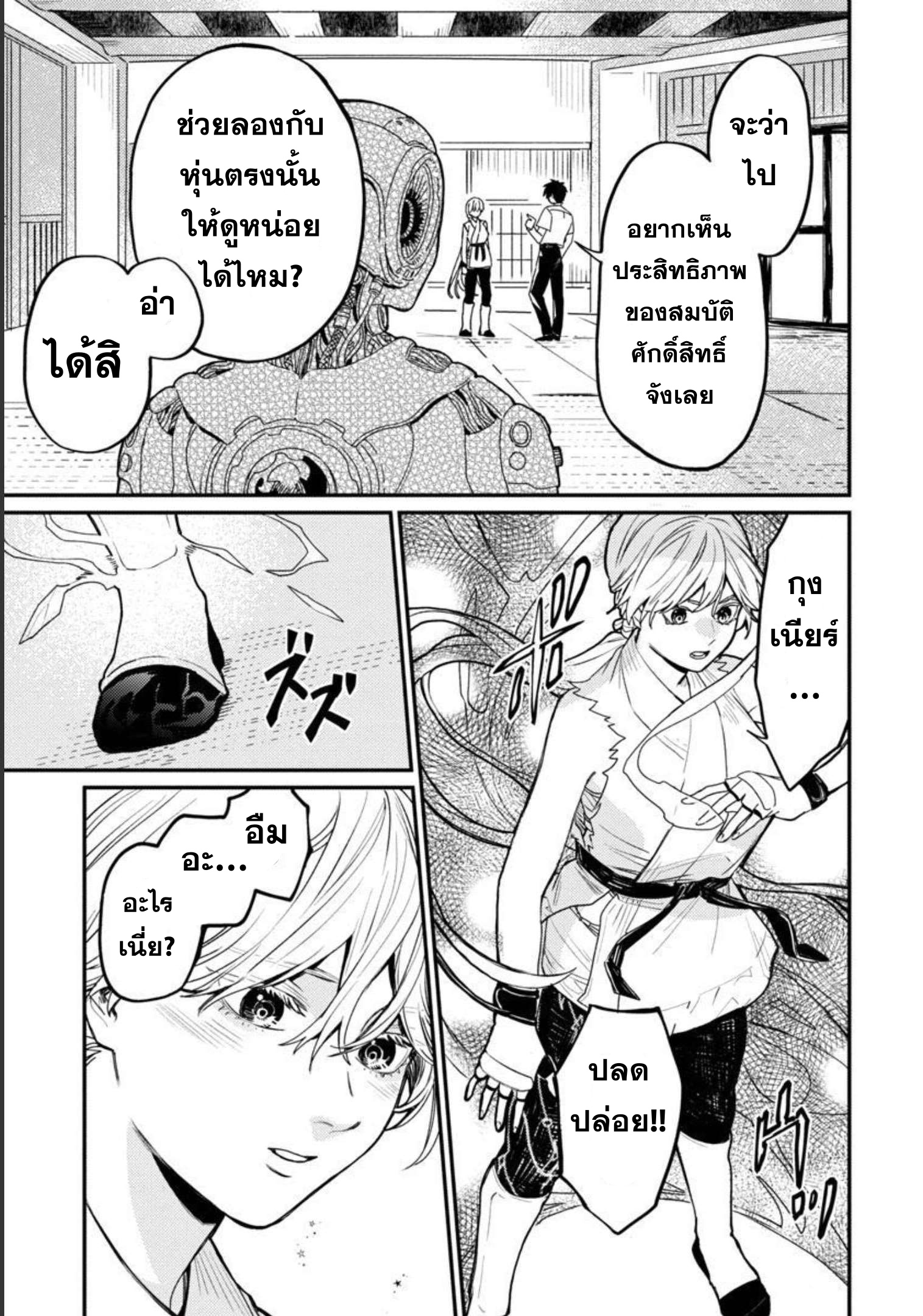 Isekai Kaeri no Arafour Riiman 4 16