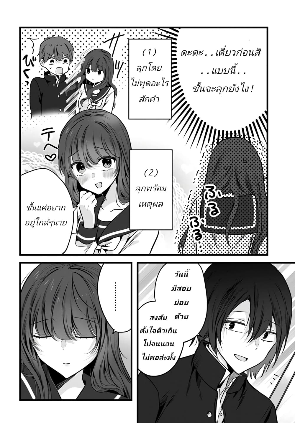 Tozaki san wa Boku ni dake Tsumetai ตอนที่ 2 (16)