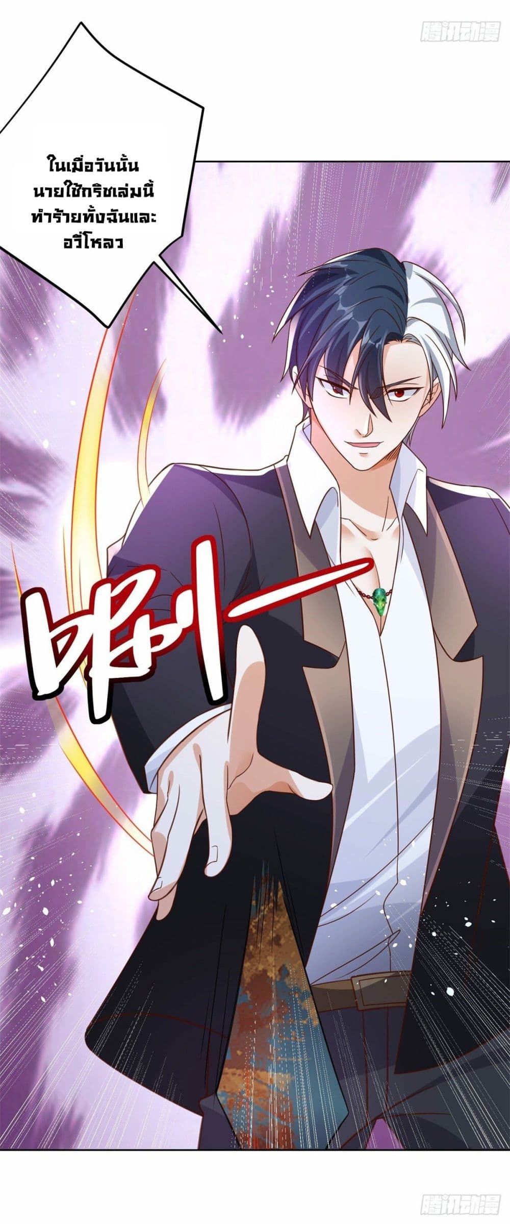 Sorry, I’m A Villain ตอนที่ 37 (33)