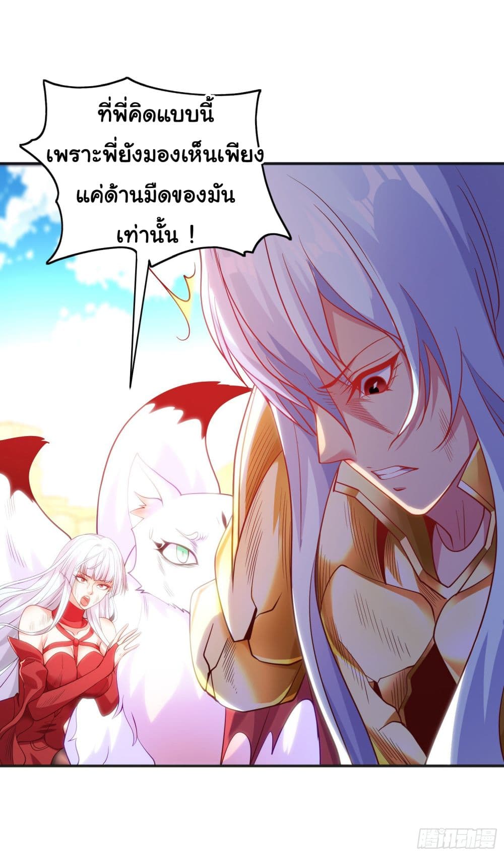 Awakening SSS Rank Skill After A Kiss ตอนที่ 86 (20)