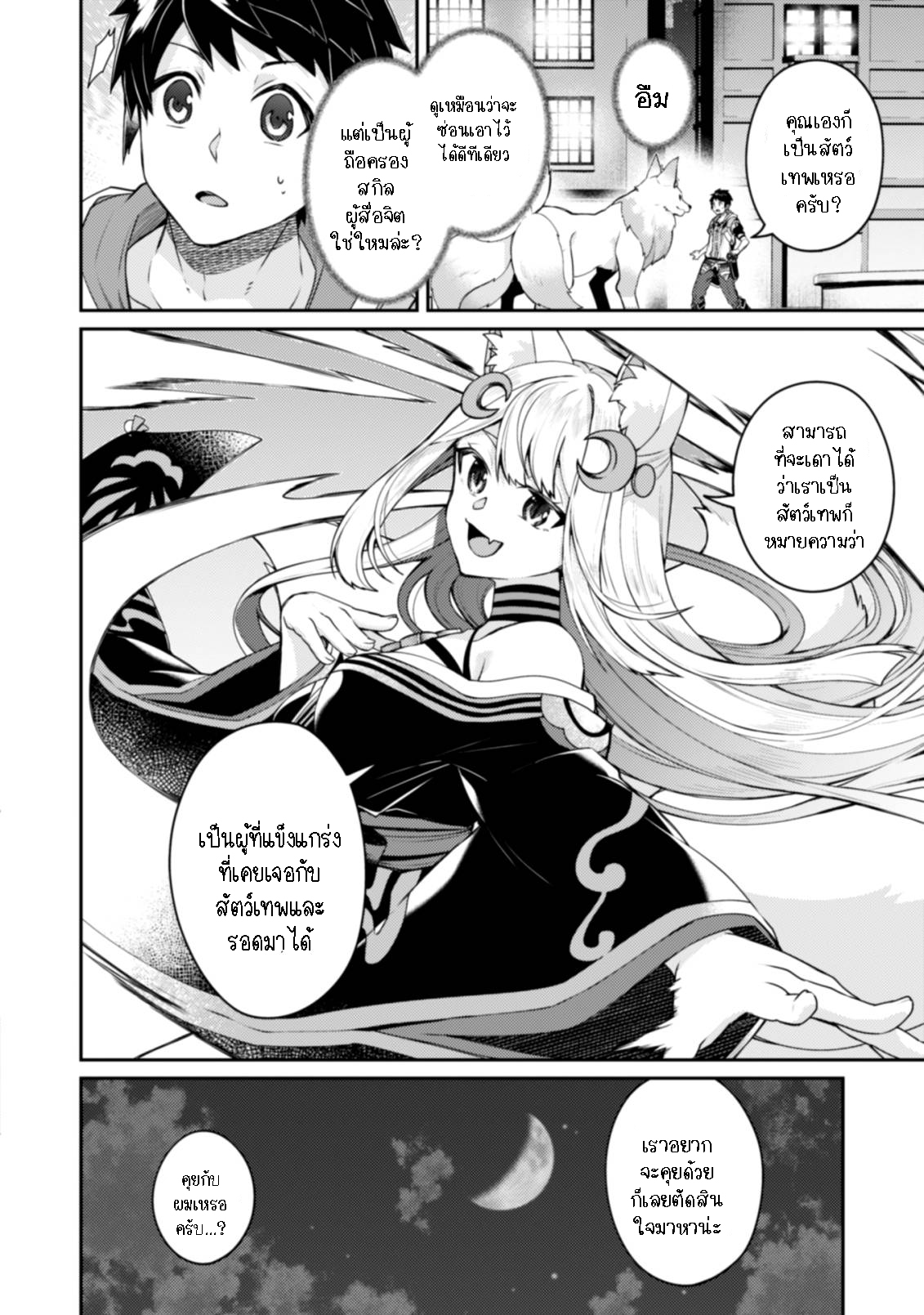 The Strongest Beastmaster in the World 14.1 06