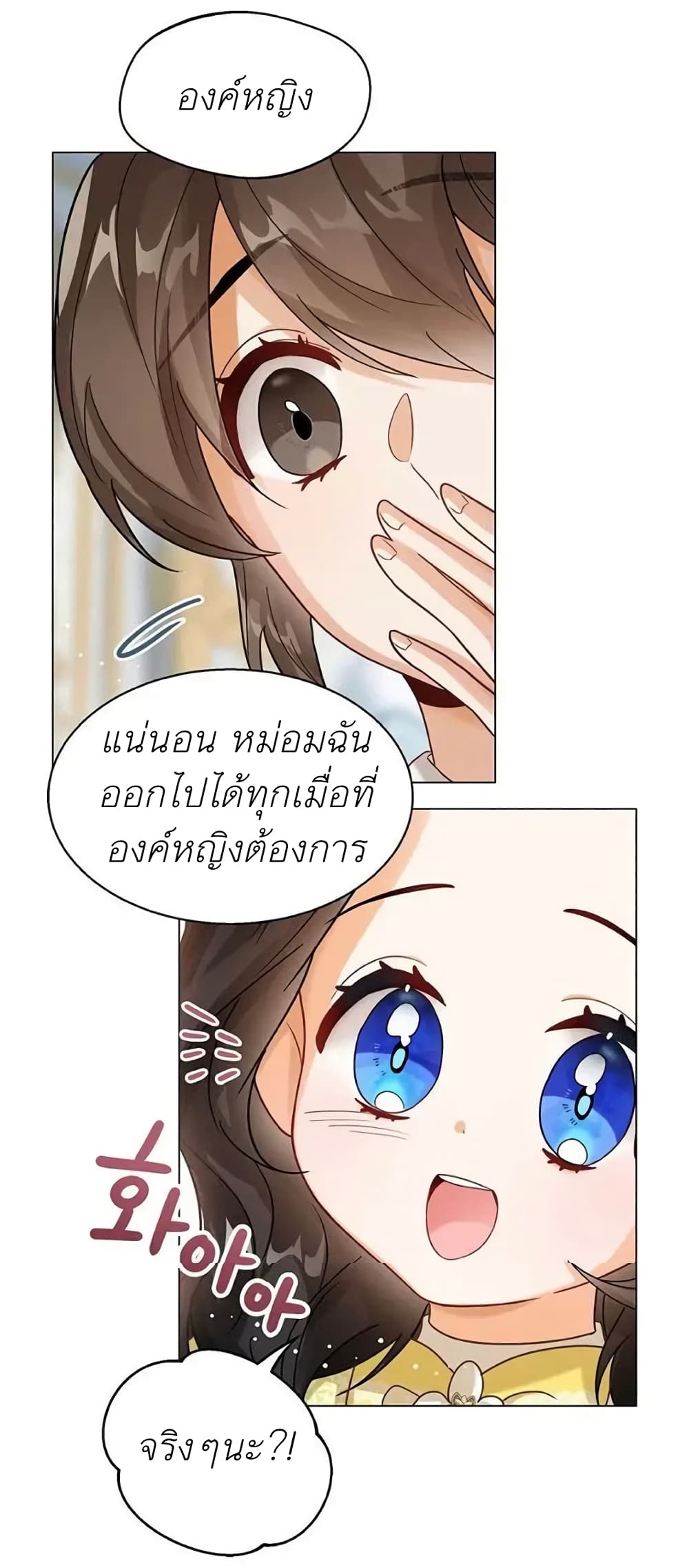 The Baby Princess Can See Status Windows 6 (75)