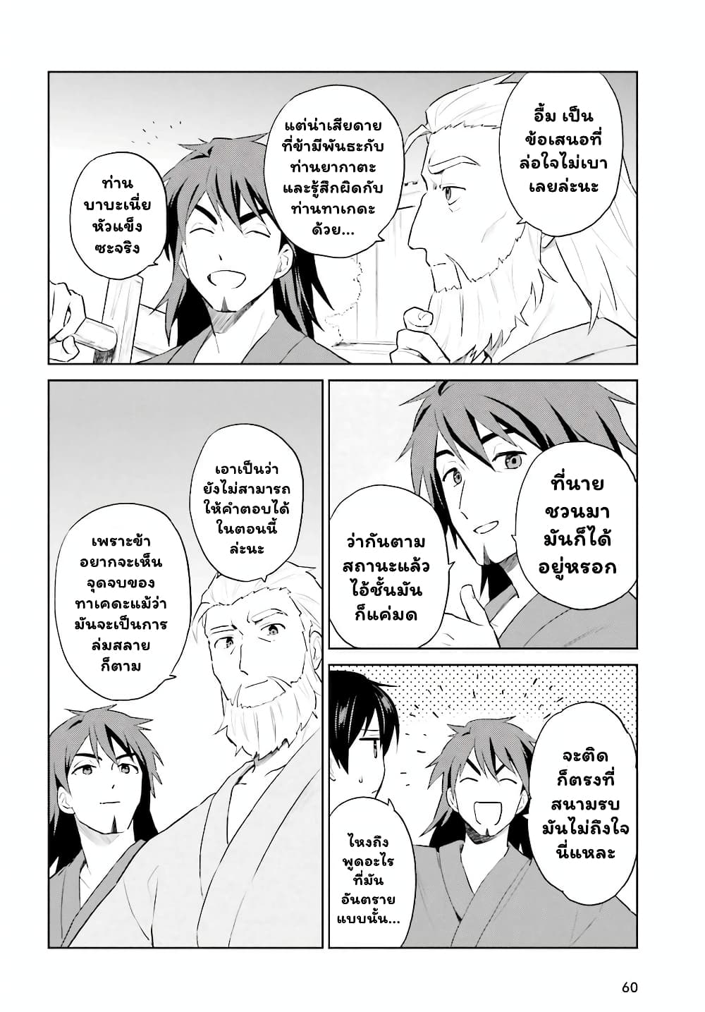 In Another World With My Smartphone ไปต่างโลกกับสมาร์ทโฟน ตอนที่ 48.2 (4)