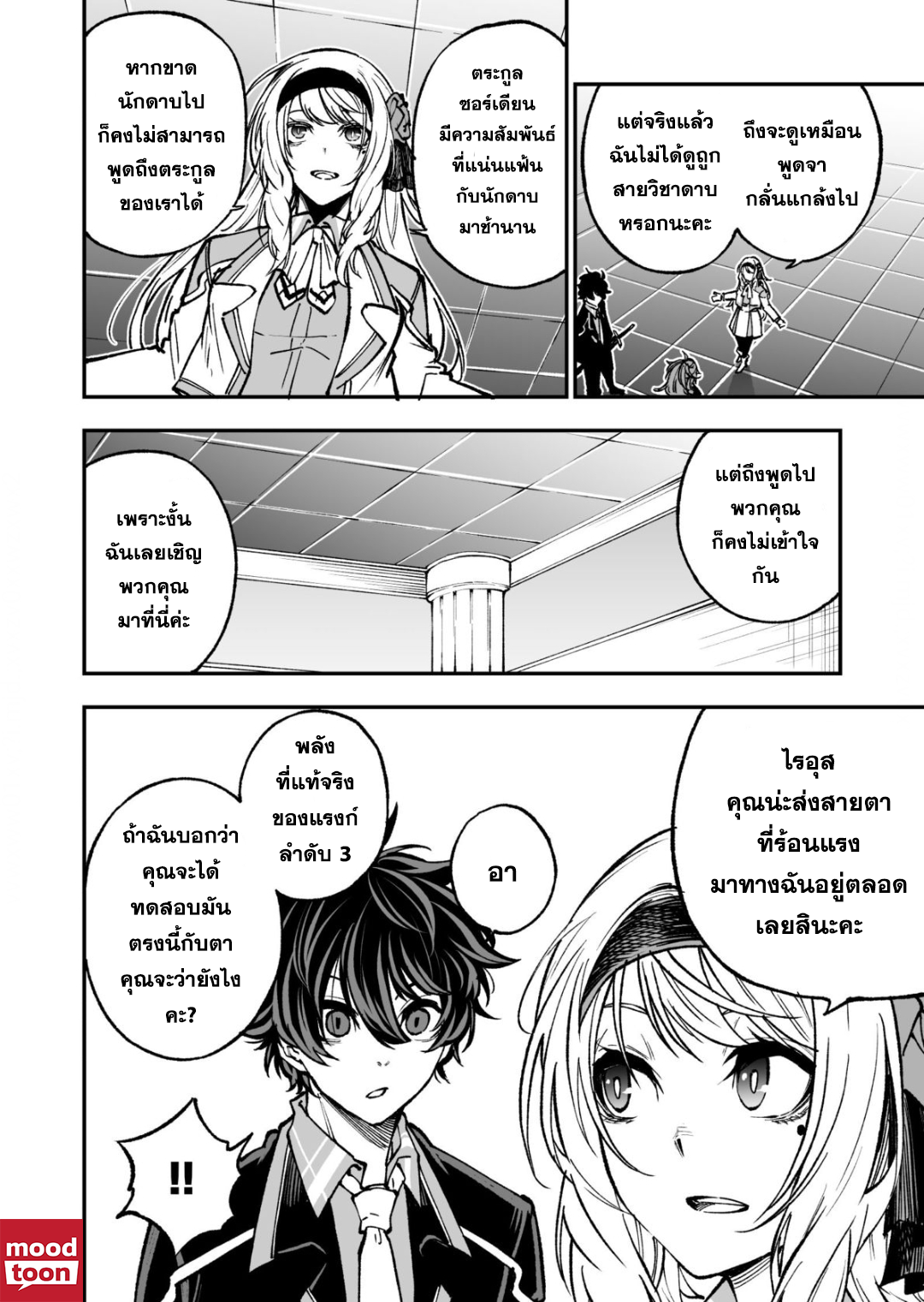 Umarekawatta Kensei, kenshi ga reiguu sareru ตอนที่ 5.2 (8)