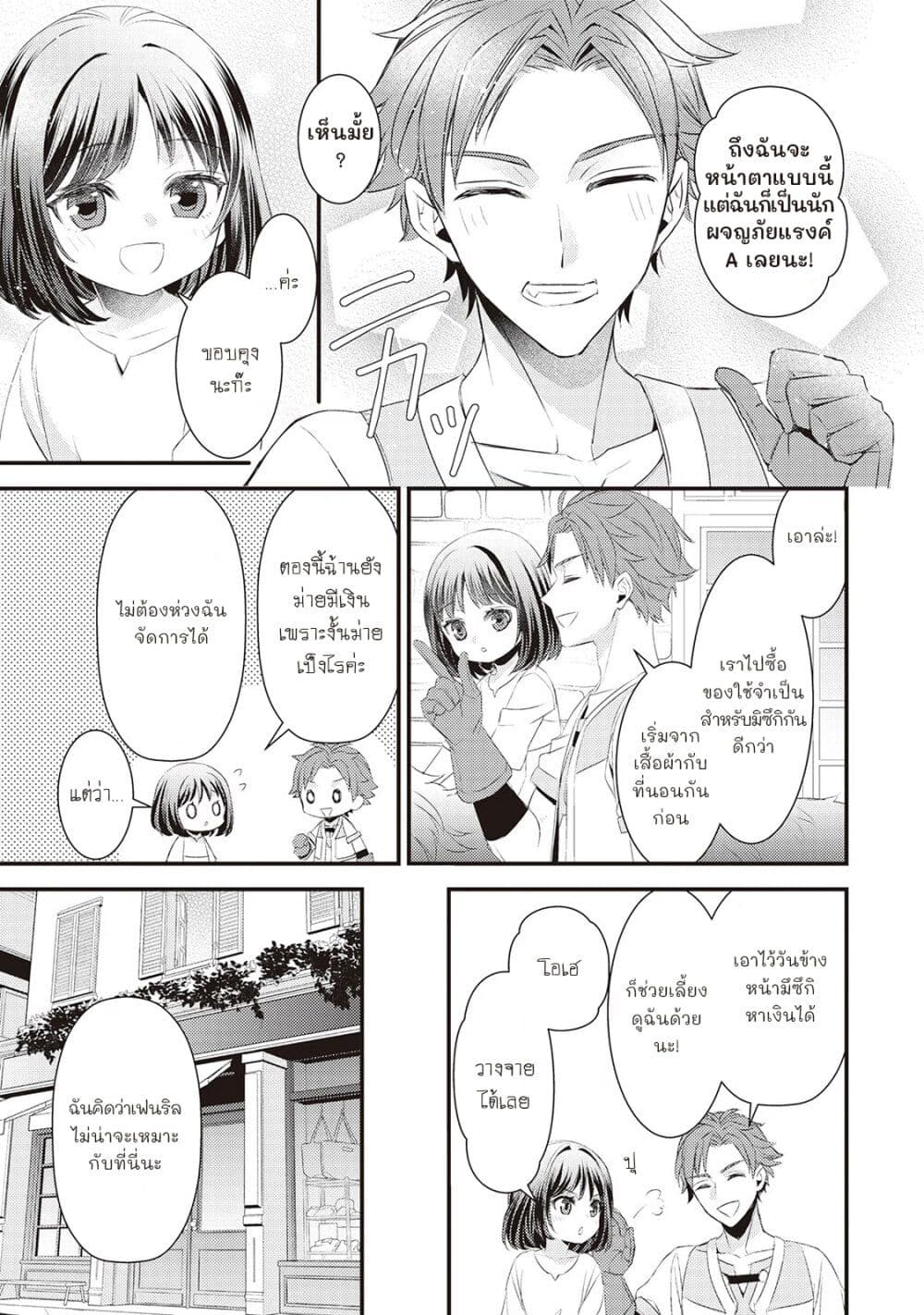 Hottoite Kudasai – Juuma to Cheat Life Tanoshii Mitai! ตอนที่ 3 (27)