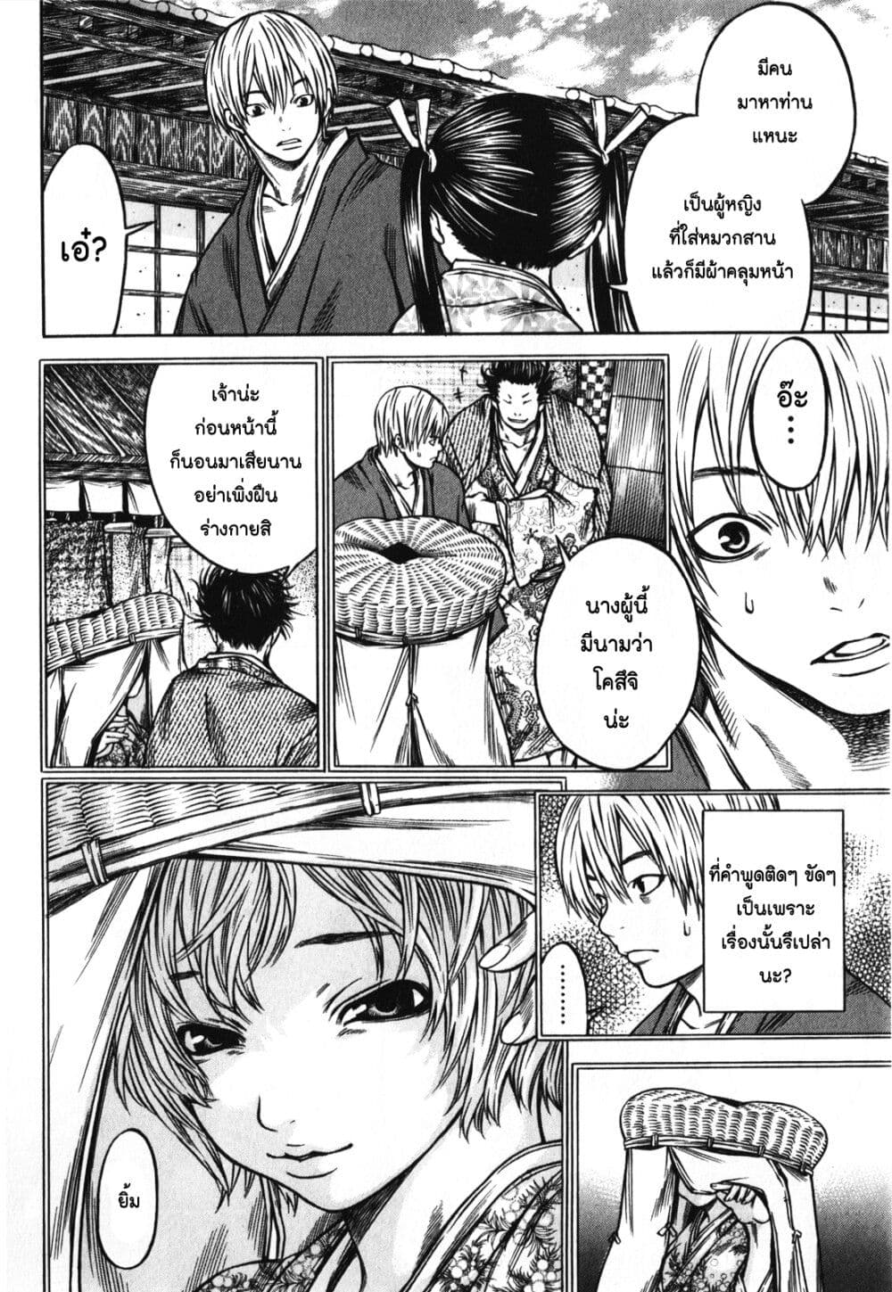 Ateya no Tsubaki 53 10