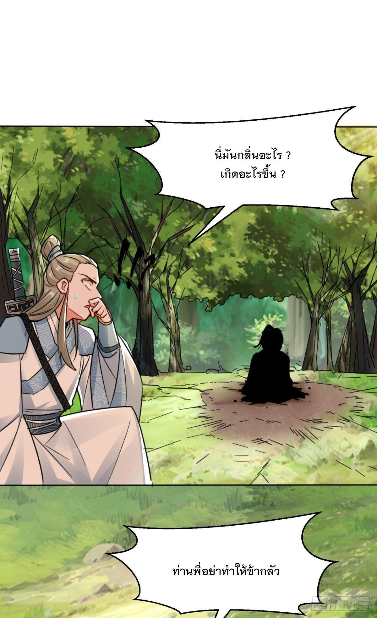 Endless Devourer ตอนที่ 3 (27)