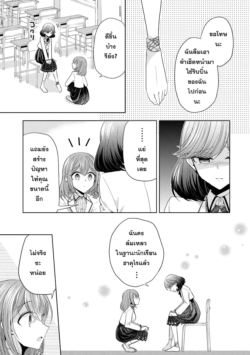 Shiroki Otome no Jinrou (Werewolf) ตอนที่ 5.5 (5)