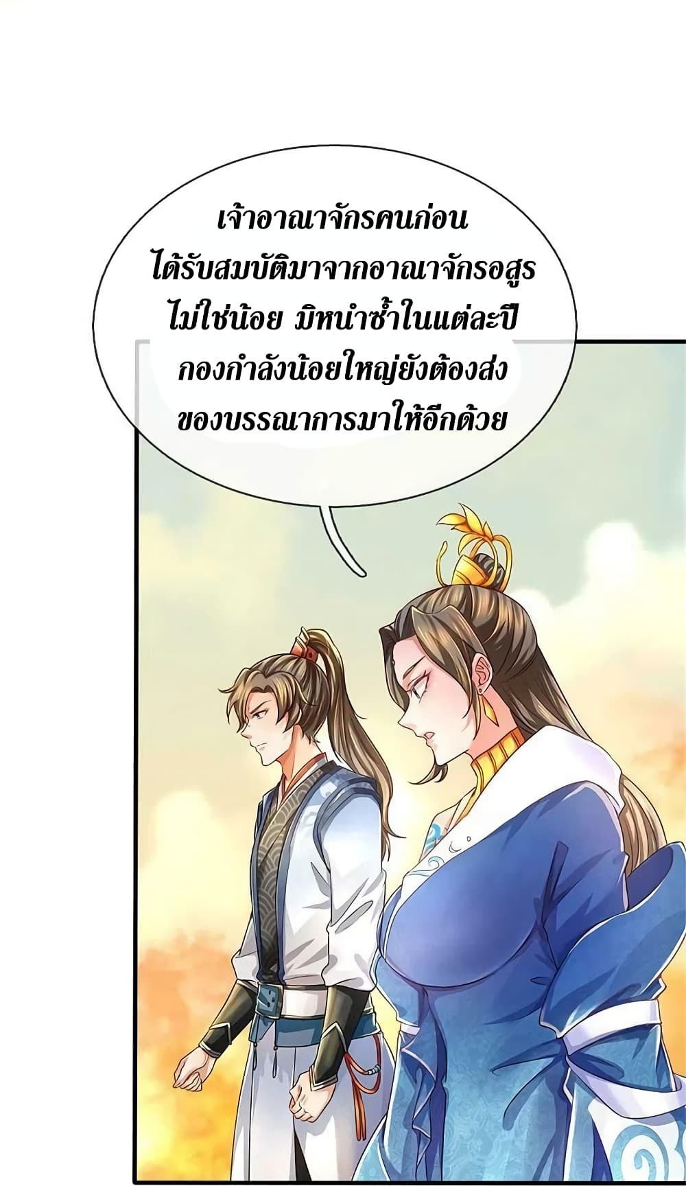 Sky Sword God ตอนที่ 585 (34)