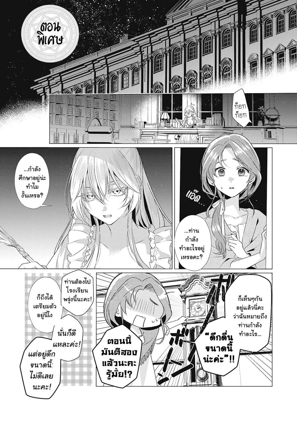 The Fed Up Office Lady Wants to Serve the Villainess ตอนที่ 5.5 (1)