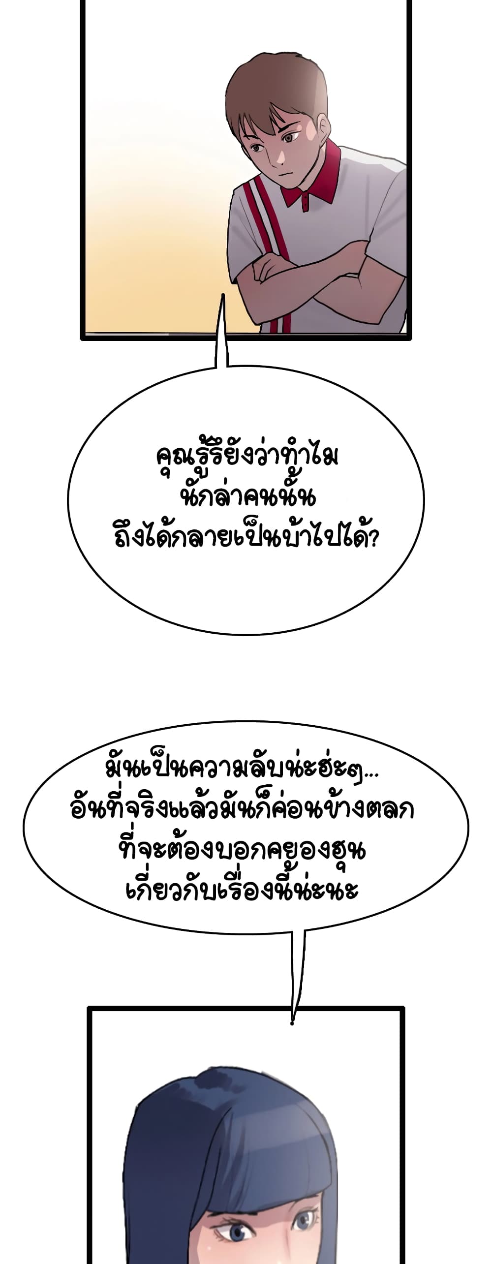 I Picked a Mobile From Another World ตอนที่ 22 (13)
