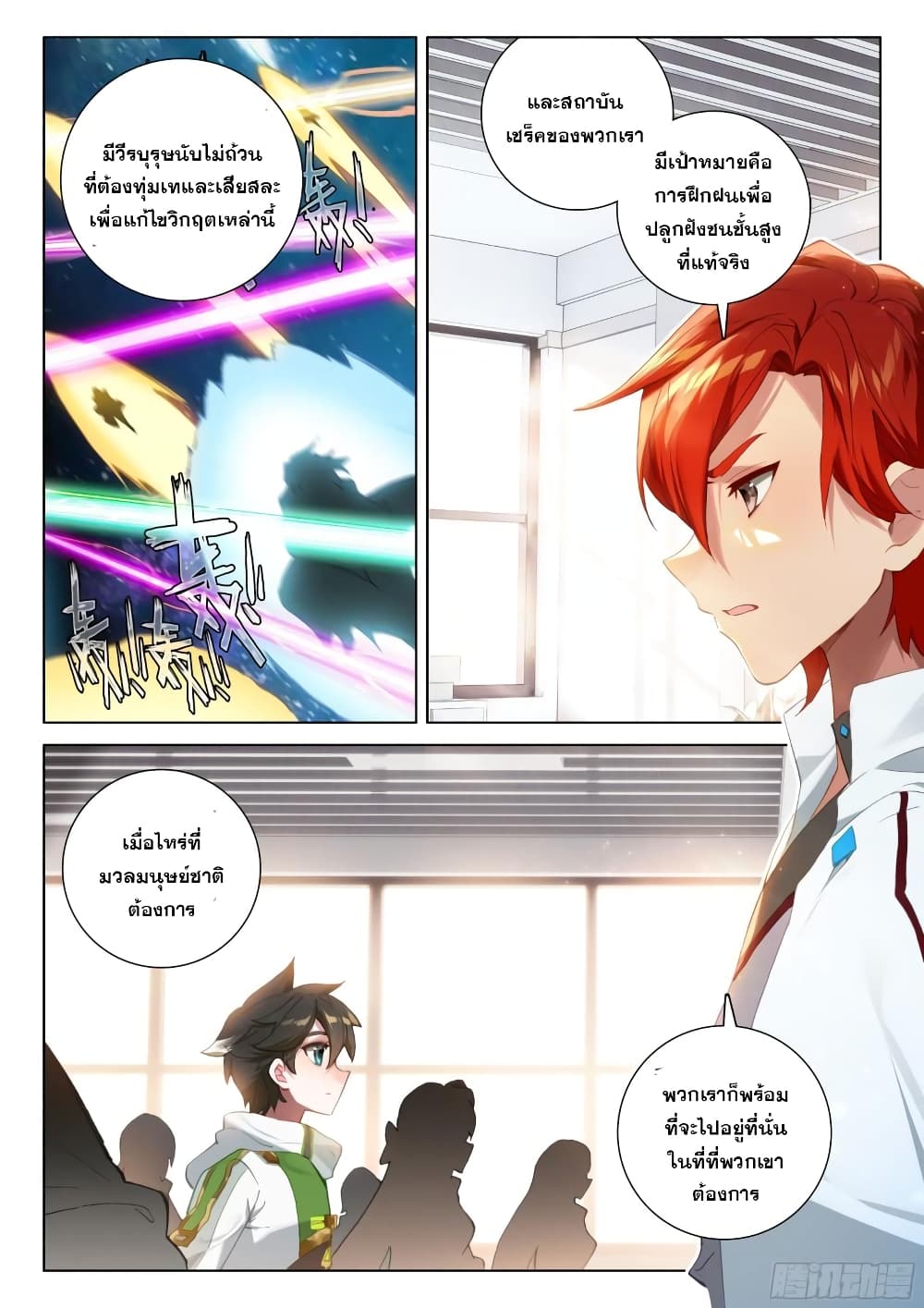 Douluo Dalu IV ตอนที่ 294 (5)