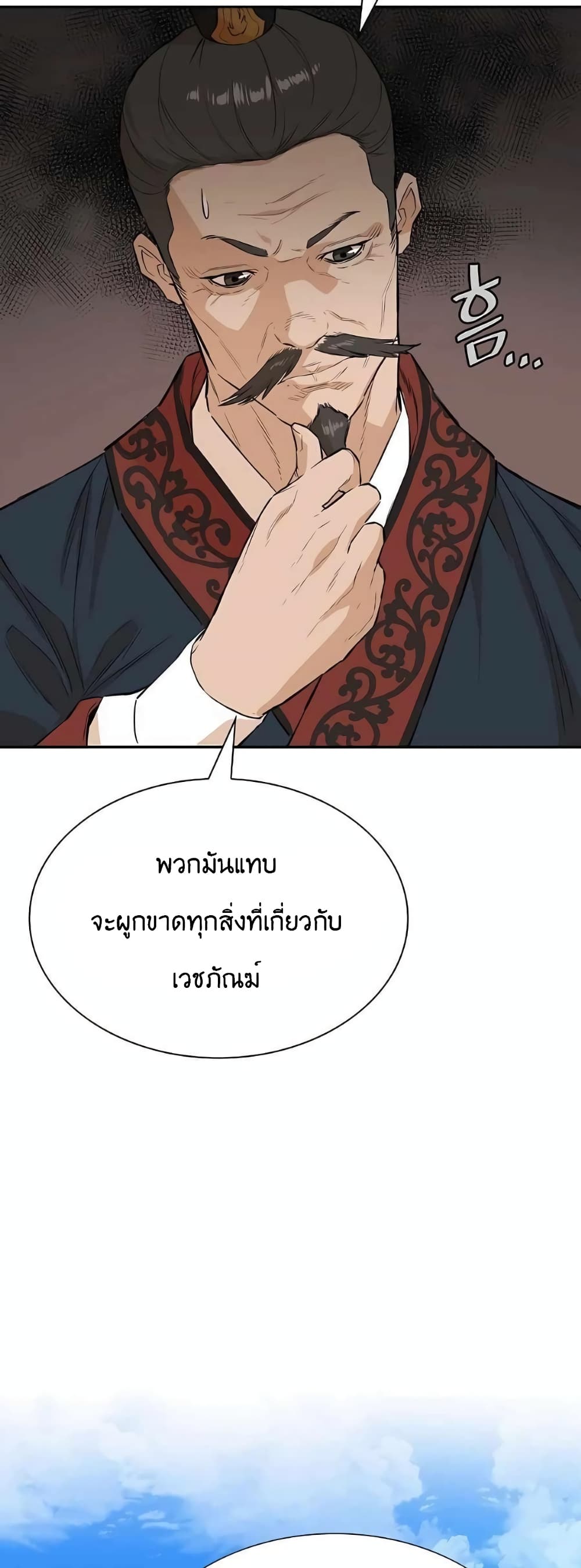 The Villainous Warrior ตอนที่ 35 (52)
