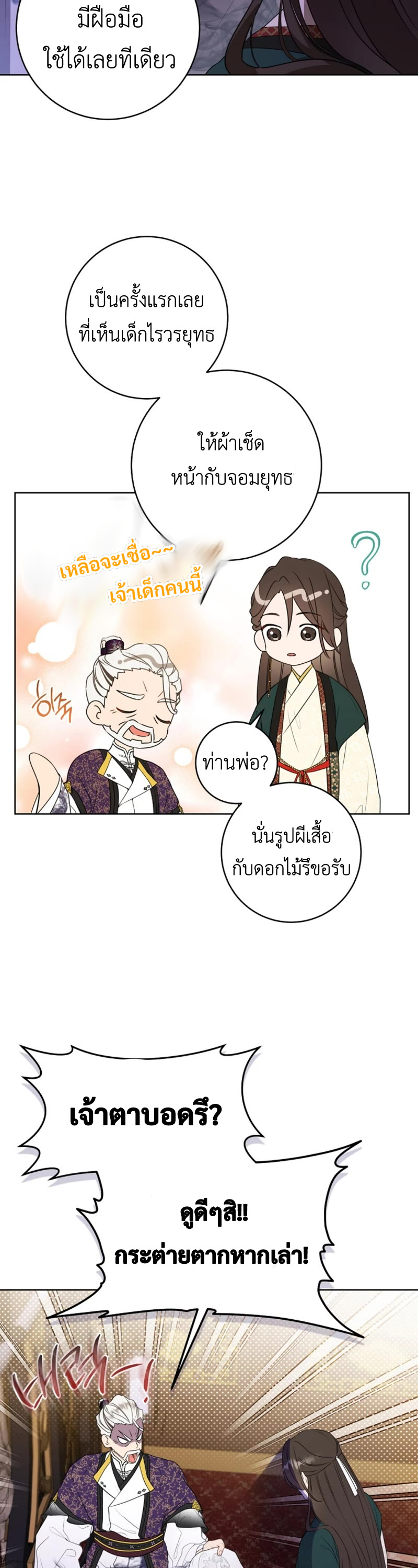 I Became The Despised Granddaughter Of The Murim Family 17 (9)