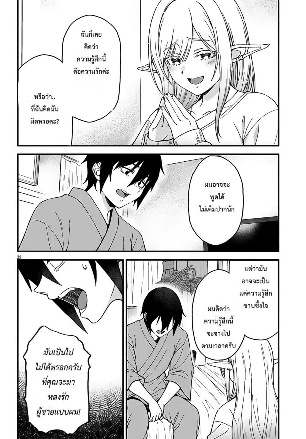 Isekai kara Kita Elf to Tomo ni Sugosu Nichijou ตอนที่ 1 (37)