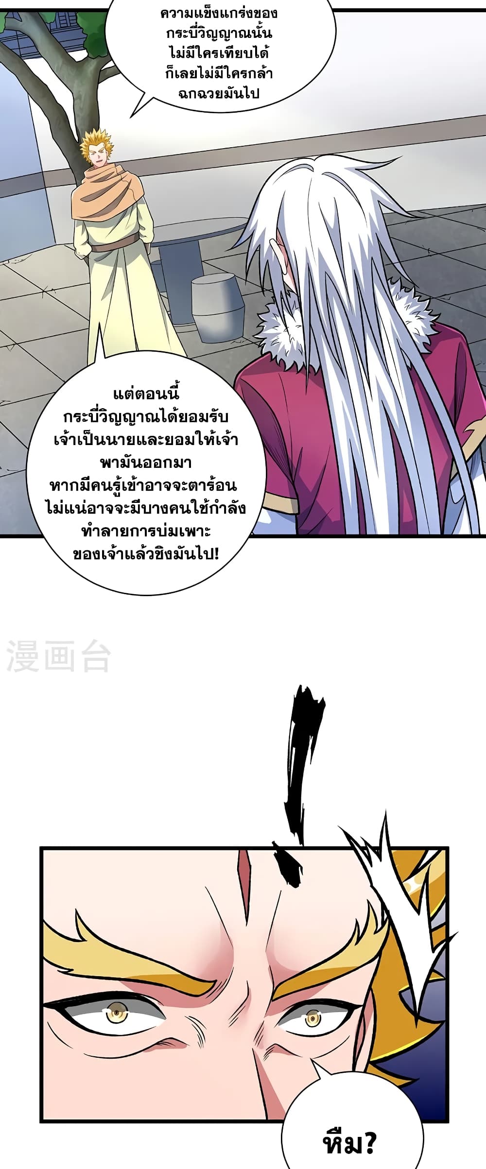 WuDao Du Zun ตอนที่ 535 (36)