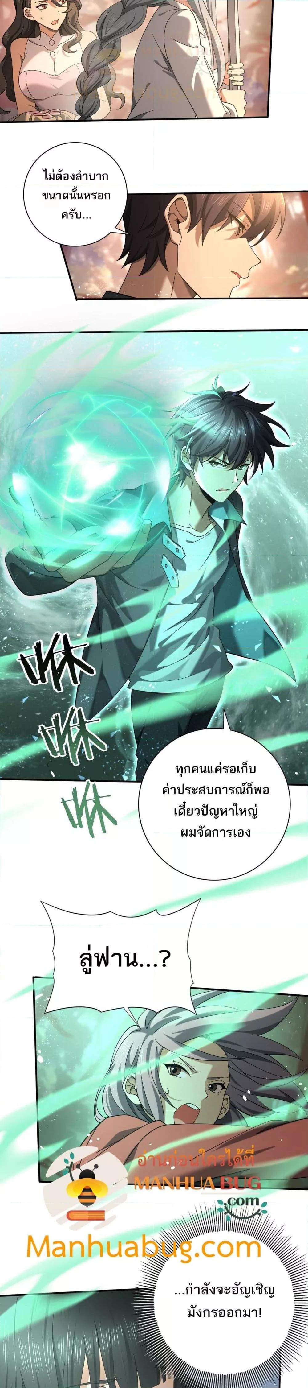I am Drako Majstor ตอนที่ 24 (7)