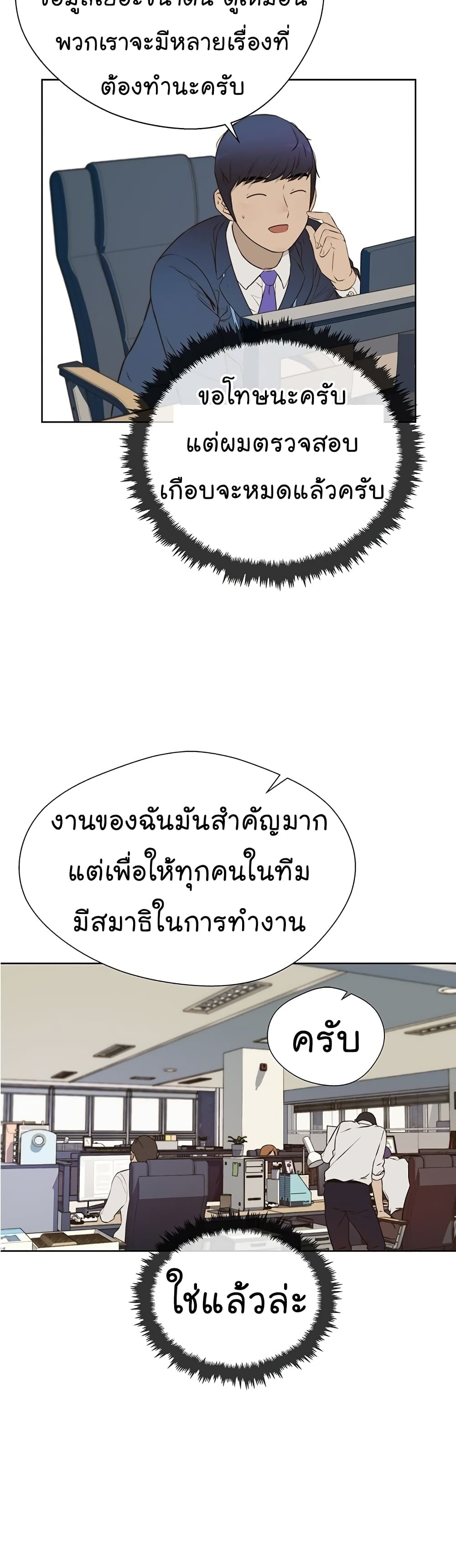 Real Man ตอนที่ 18 (28)