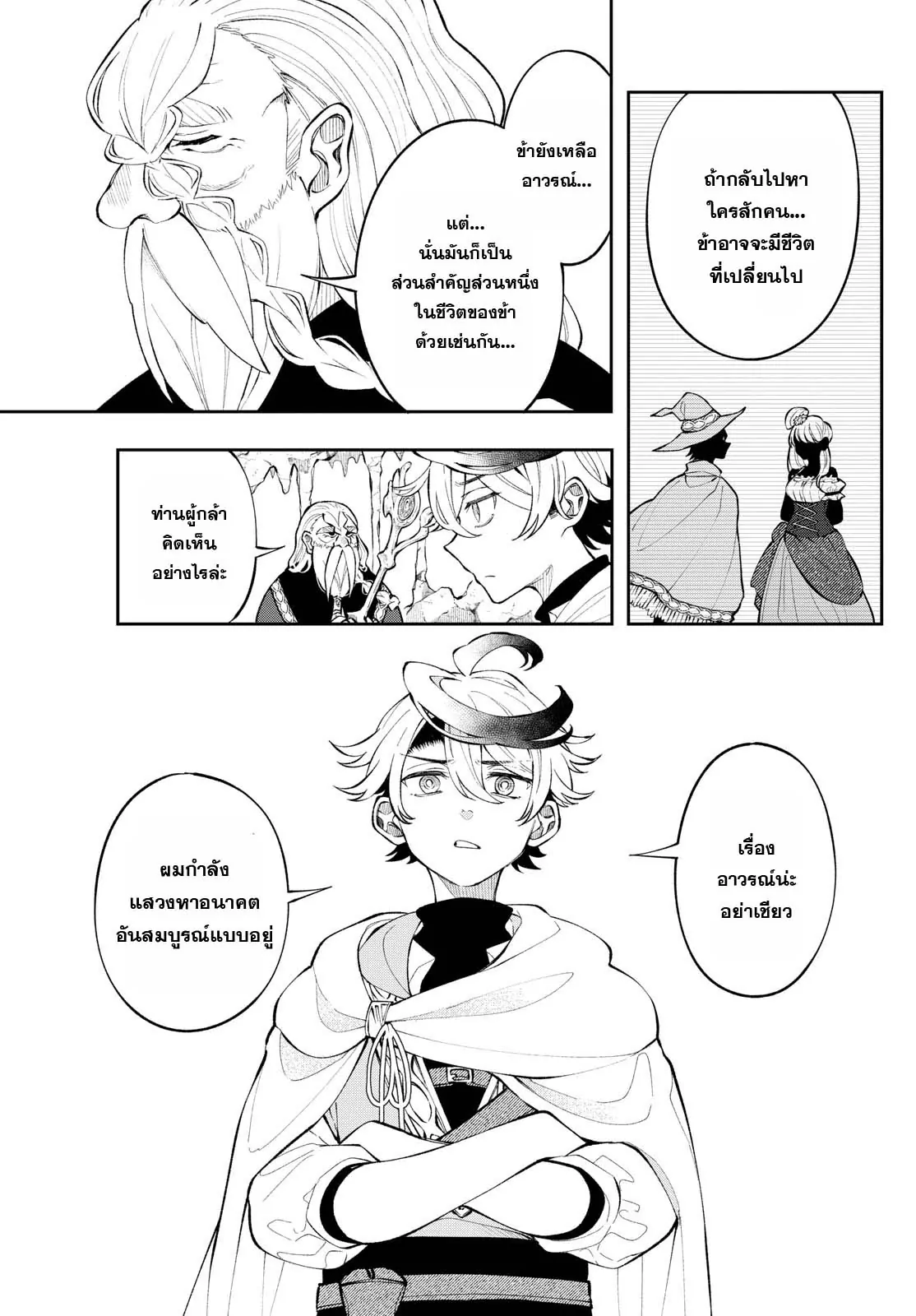 Kaiten No Albus 4 17