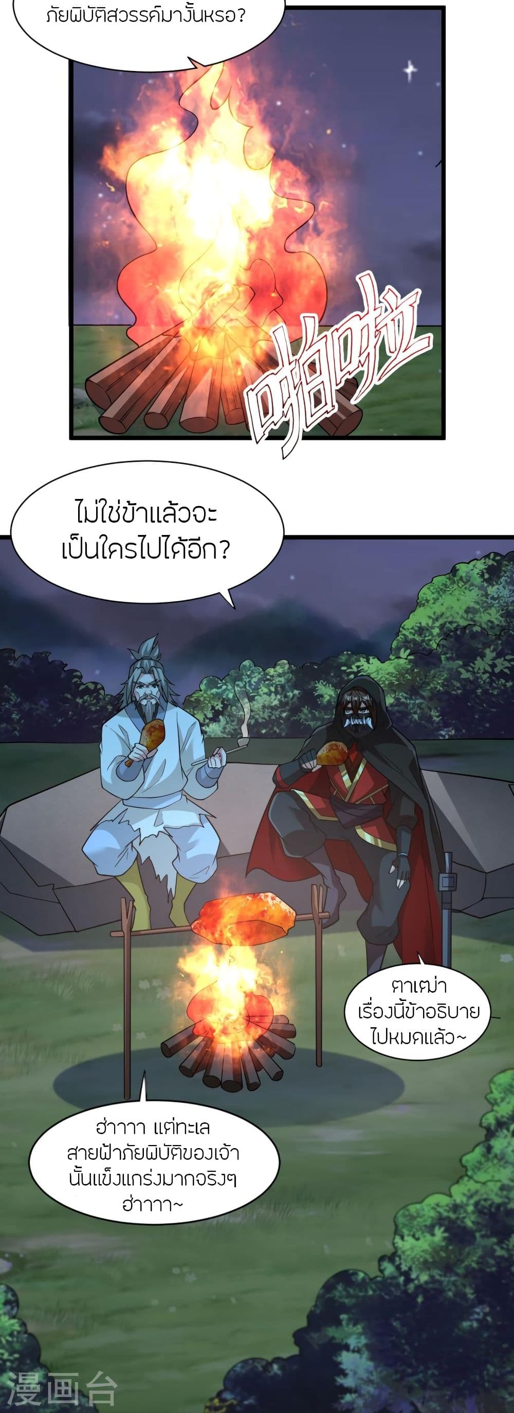 Banished Disciple’s Counterattack ราชาอมตะผู้ถูกขับไล่ ตอนที่ 336 (74)
