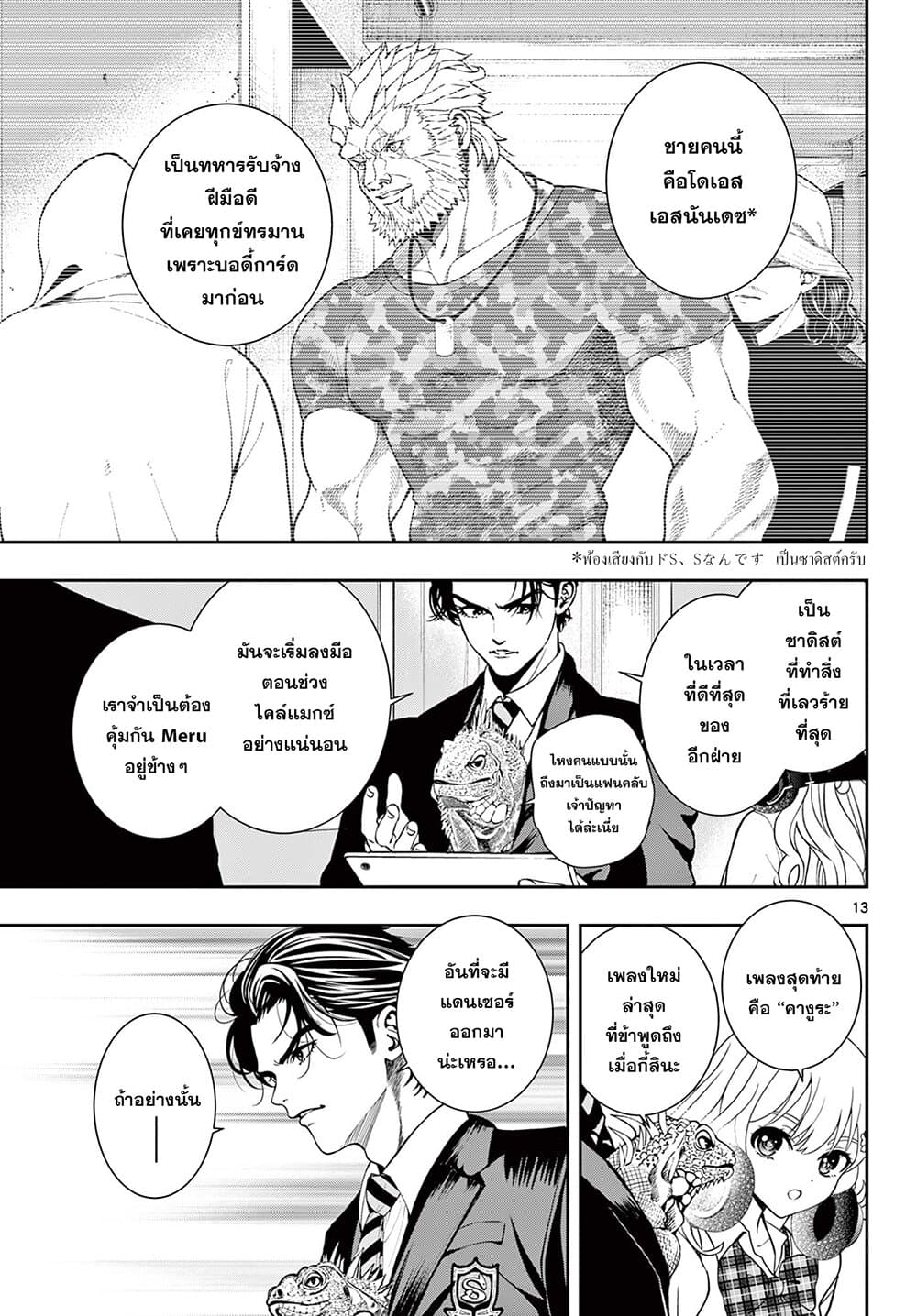 Kokoro Himeru no Zen Himitsu 3 (13)