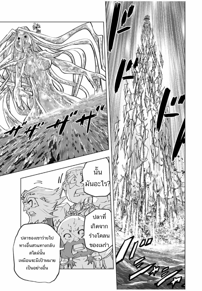Shinjiteita Nakama Tachi Ni Dungeon 97 (17)
