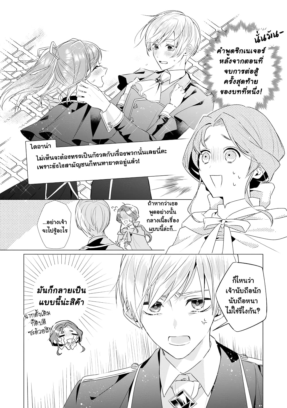 The Fed Up Office Lady Wants to Serve the Villainess ตอนที่ 8.2 (14)