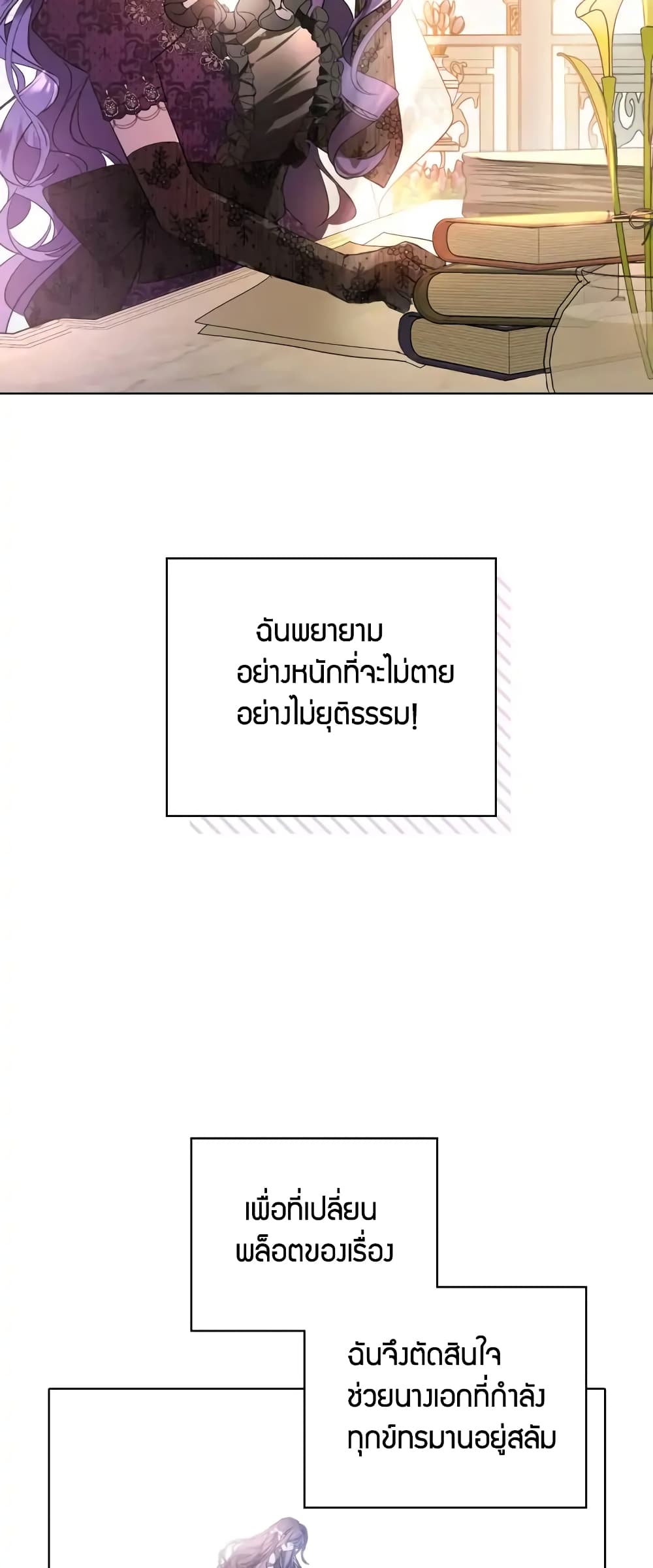 The Heroine Had an Affair With My Fiance ตอนที่ 1 (28)