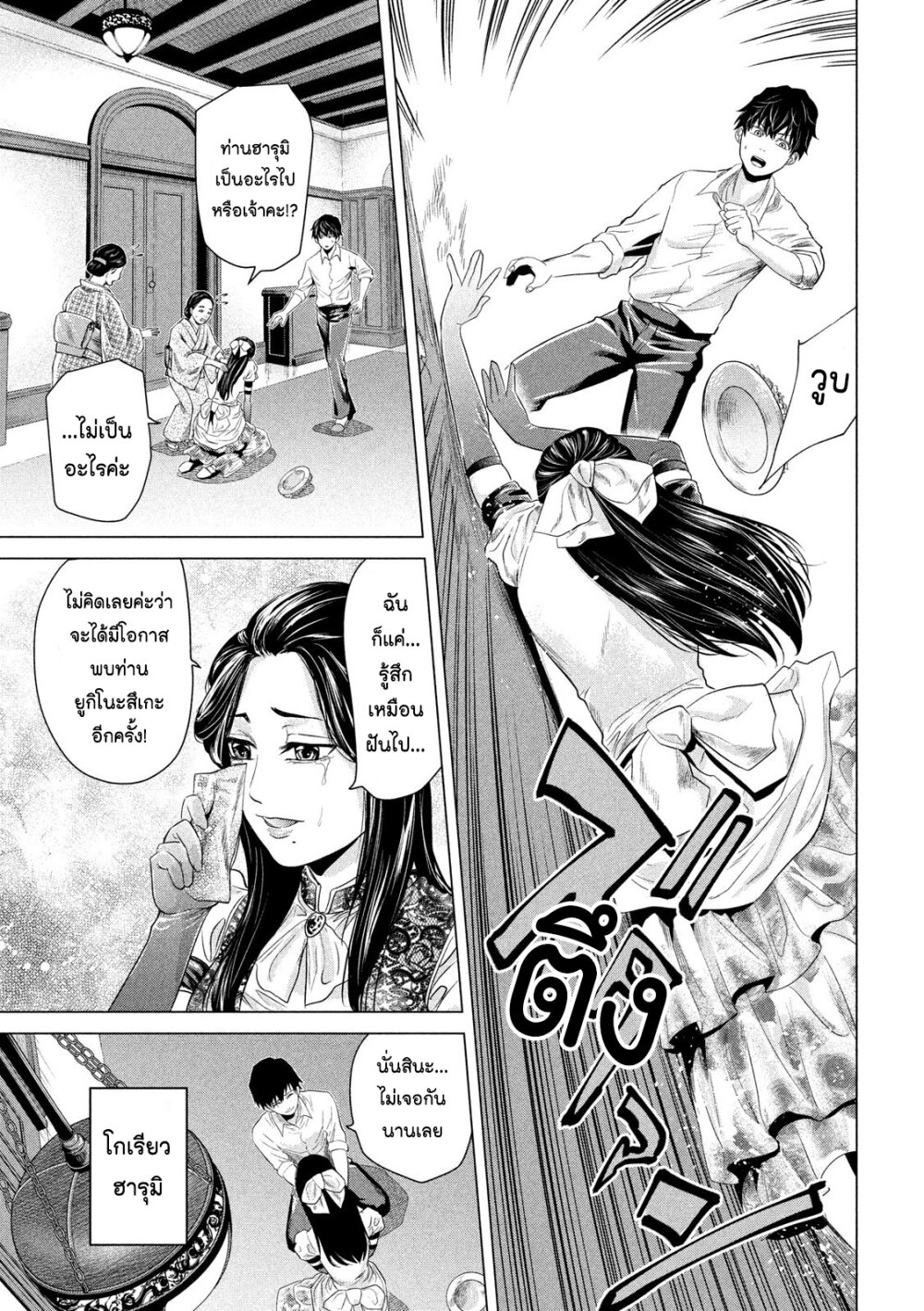 รักสะบั้นคอ ตอนที่ 6 (5)