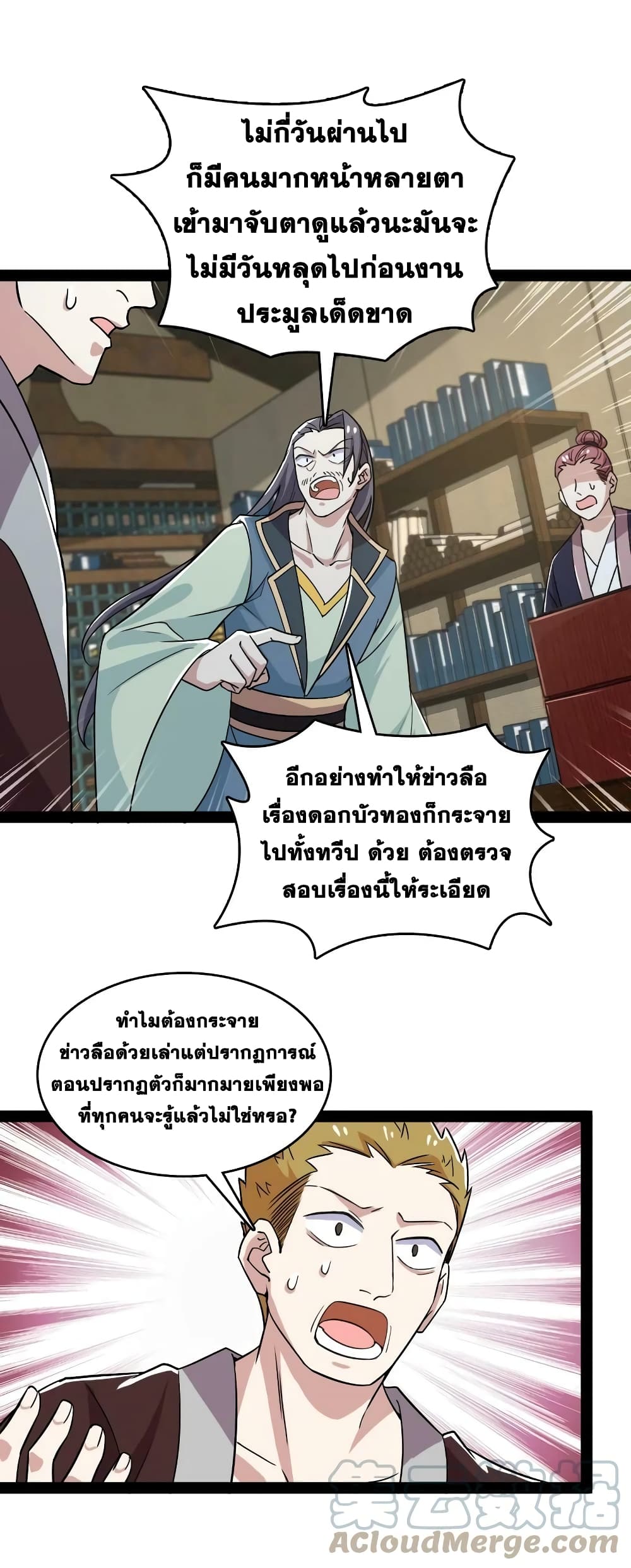 The Martial Emperor’s Life After Seclusion ตอนที่ 169 (18)