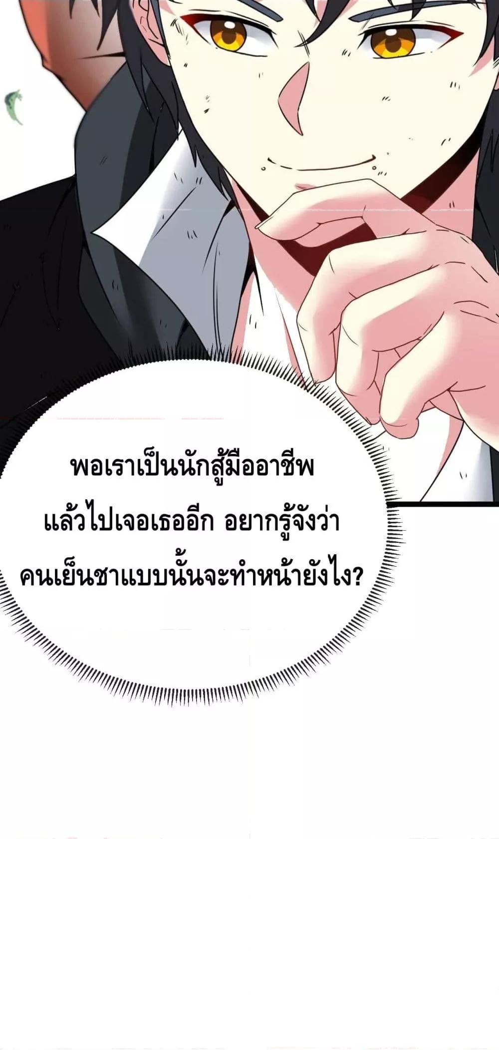 Super God System ระบบอัพเกรดระดับเทพ ตอนที่ 24 (37)