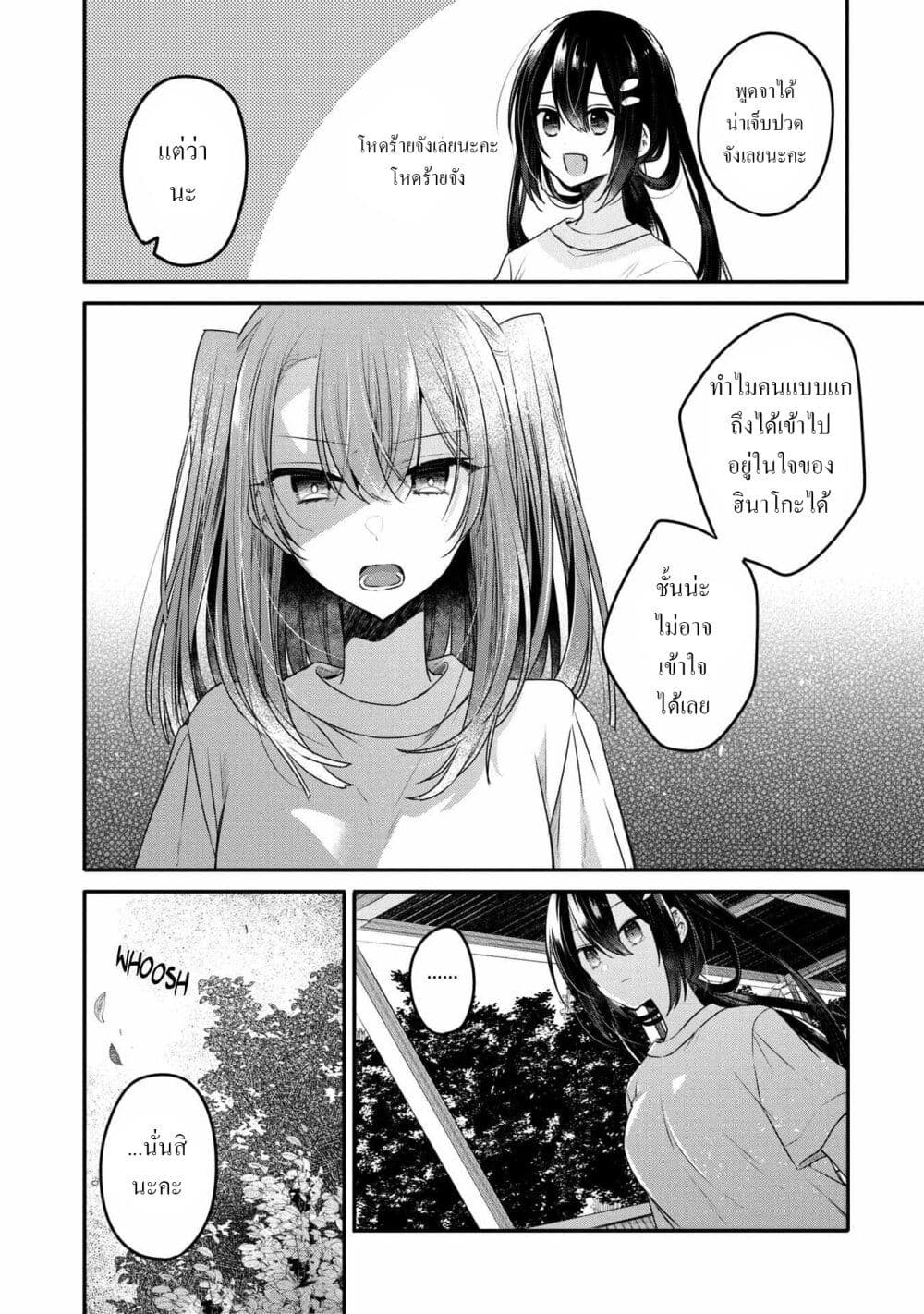Watashi o Tabetai Hitodenashi ตอนที่ 15 (20)