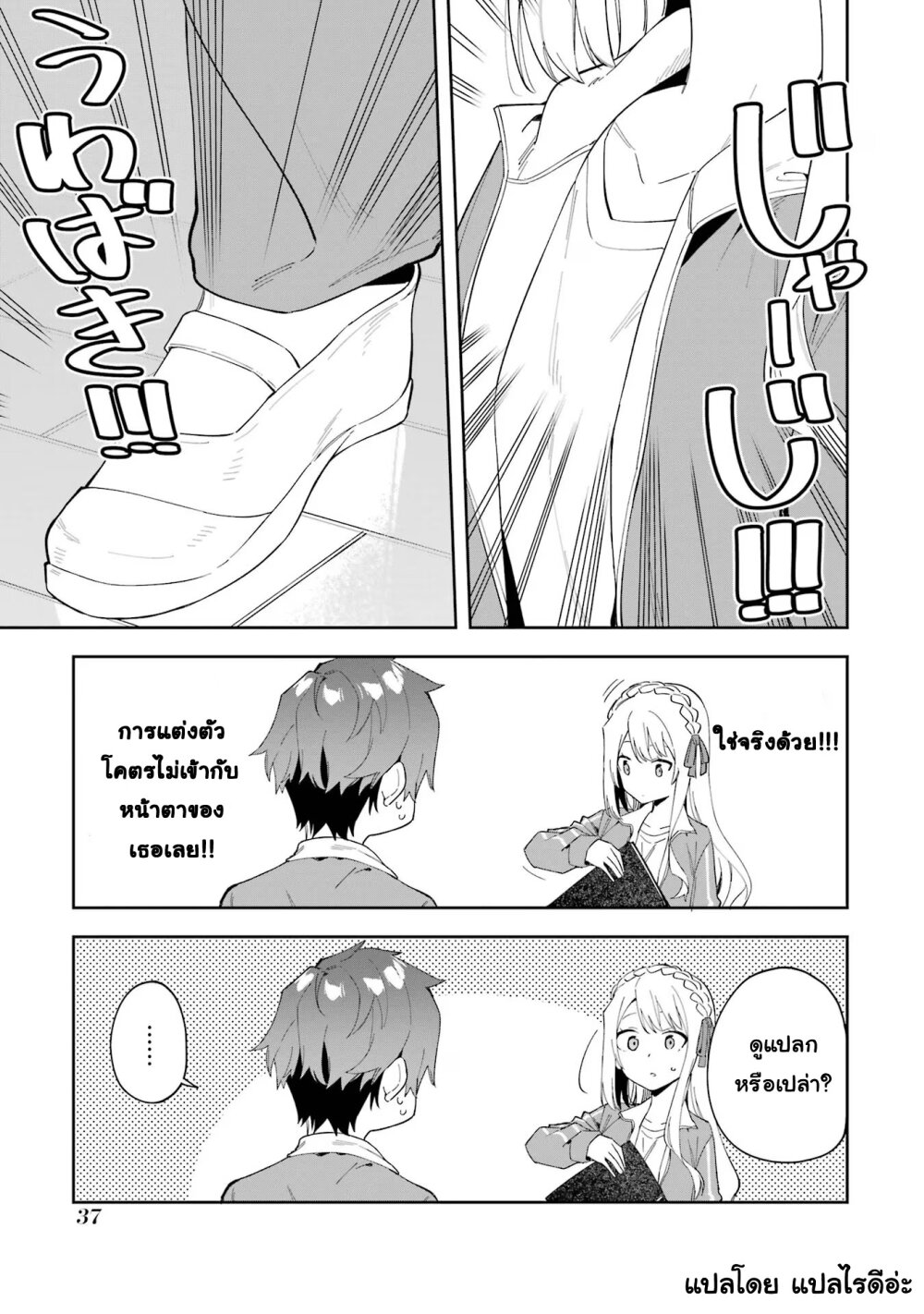 Akuyaku Reijou no Shitsuji sama 26.1 03
