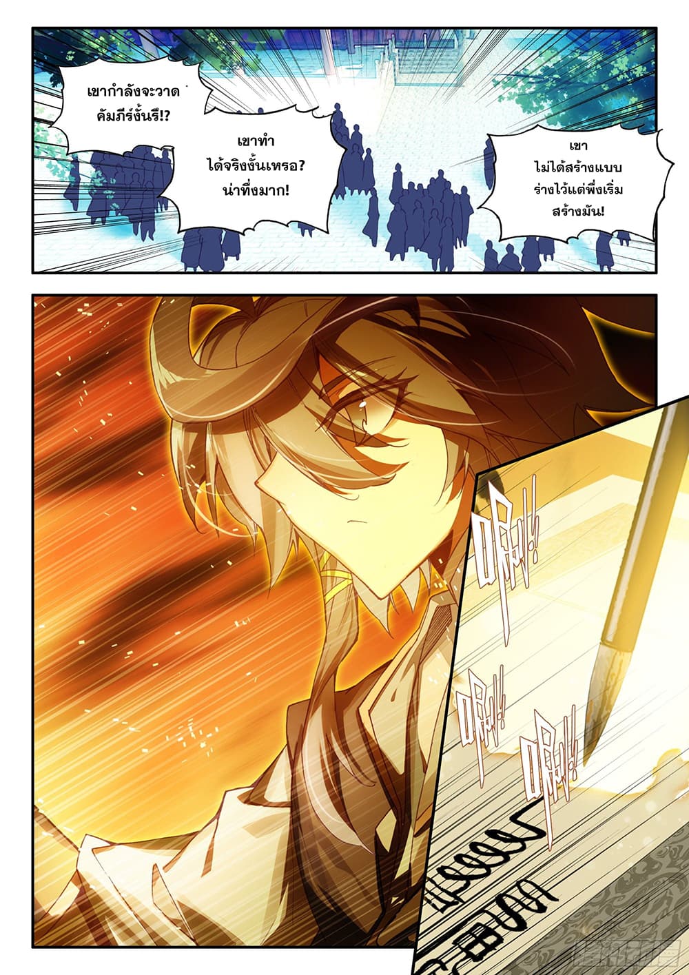 Heavenly Jewel Change ตอนที่ 98 (15)