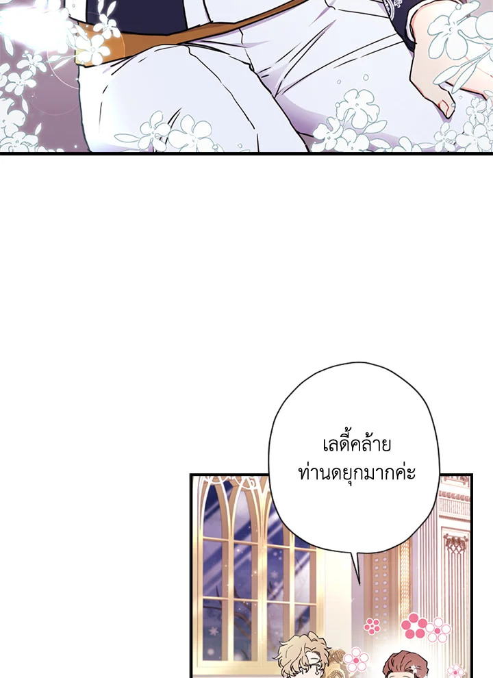 I Became the Male Lead’s Adopted Daughter 45 26