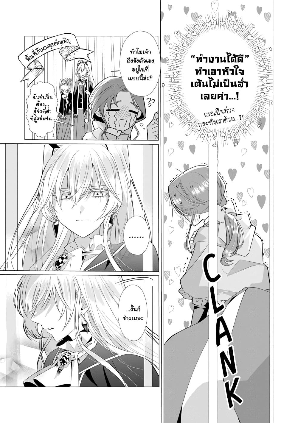 The Fed Up Office Lady Wants to Serve the Villainess ตอนที่ 6.1 (5)