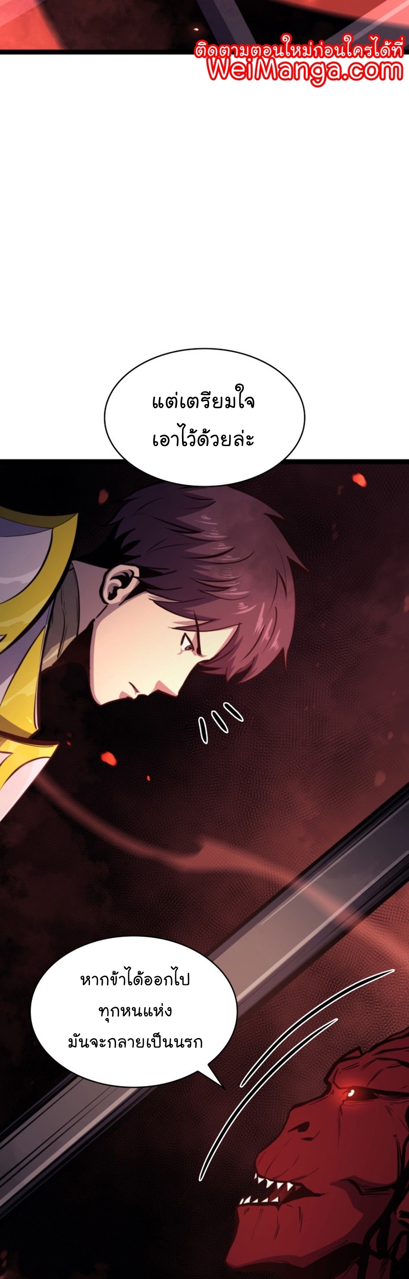 Max Level Returner Wei Manga Manwha 198 (18)