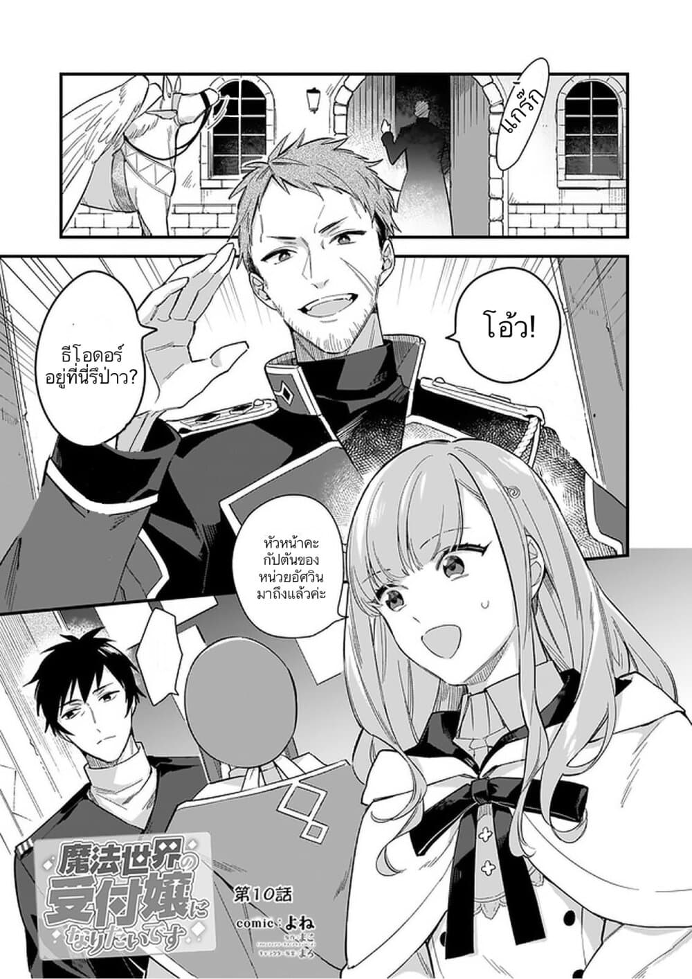 I Want to Be a Receptionist of The Magic World! ตอนที่ 10 (4)