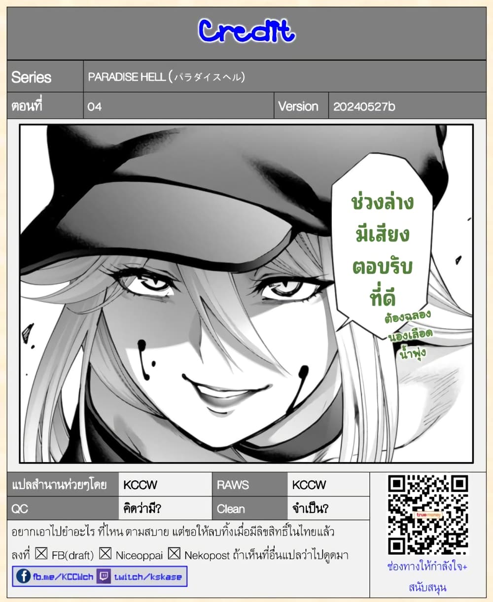 PARADISE HELL 4 (23)