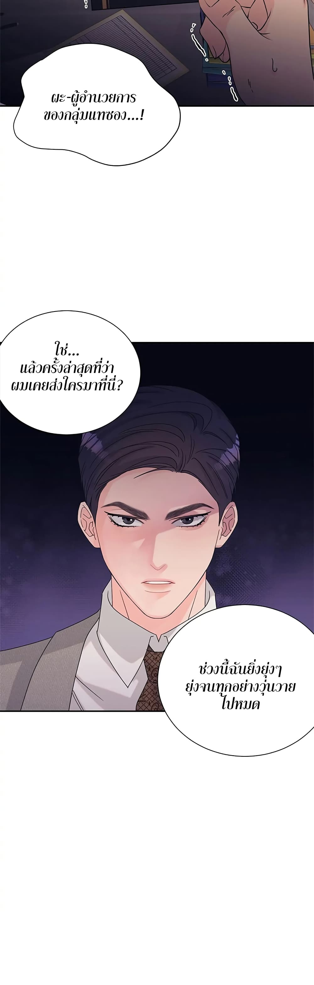 Fake Wife ตอนที่ 20 (27)