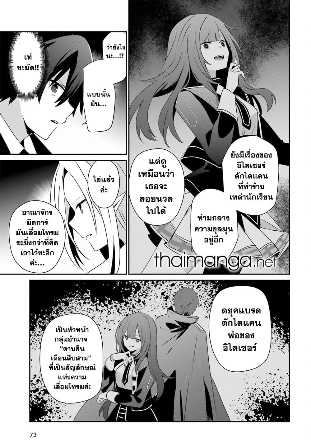 Kage no Jitsuryokusha ni Naritakute! 66.2 11
