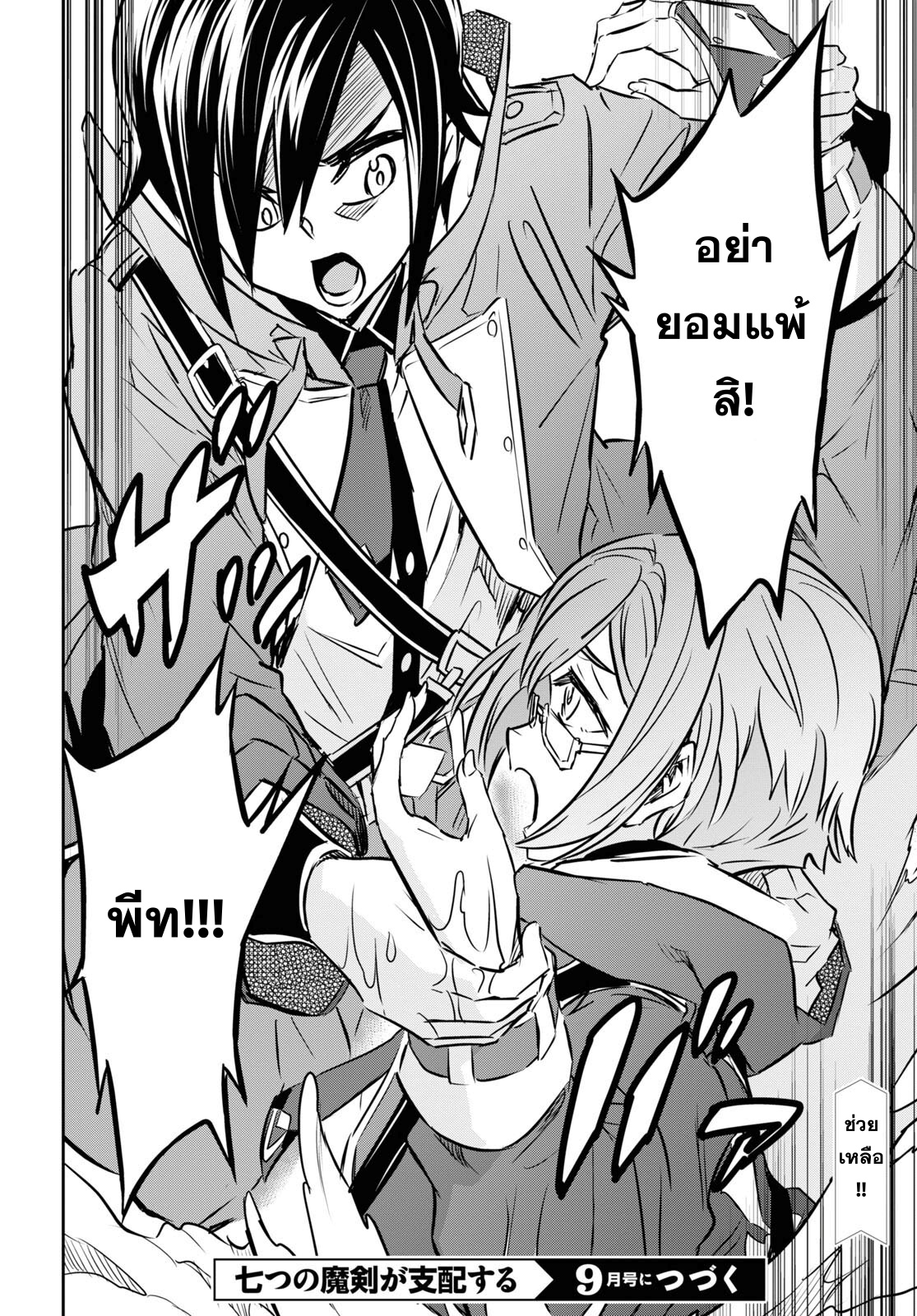 Nanatsu no Maken ga Shihai suru 41 23