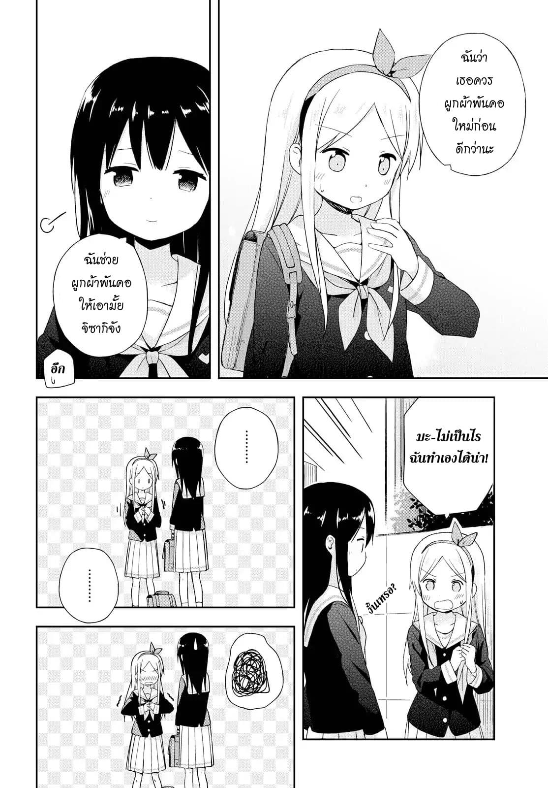 Mirai no Fu Fu Desu Kedo ตอนที่ 1 (7)