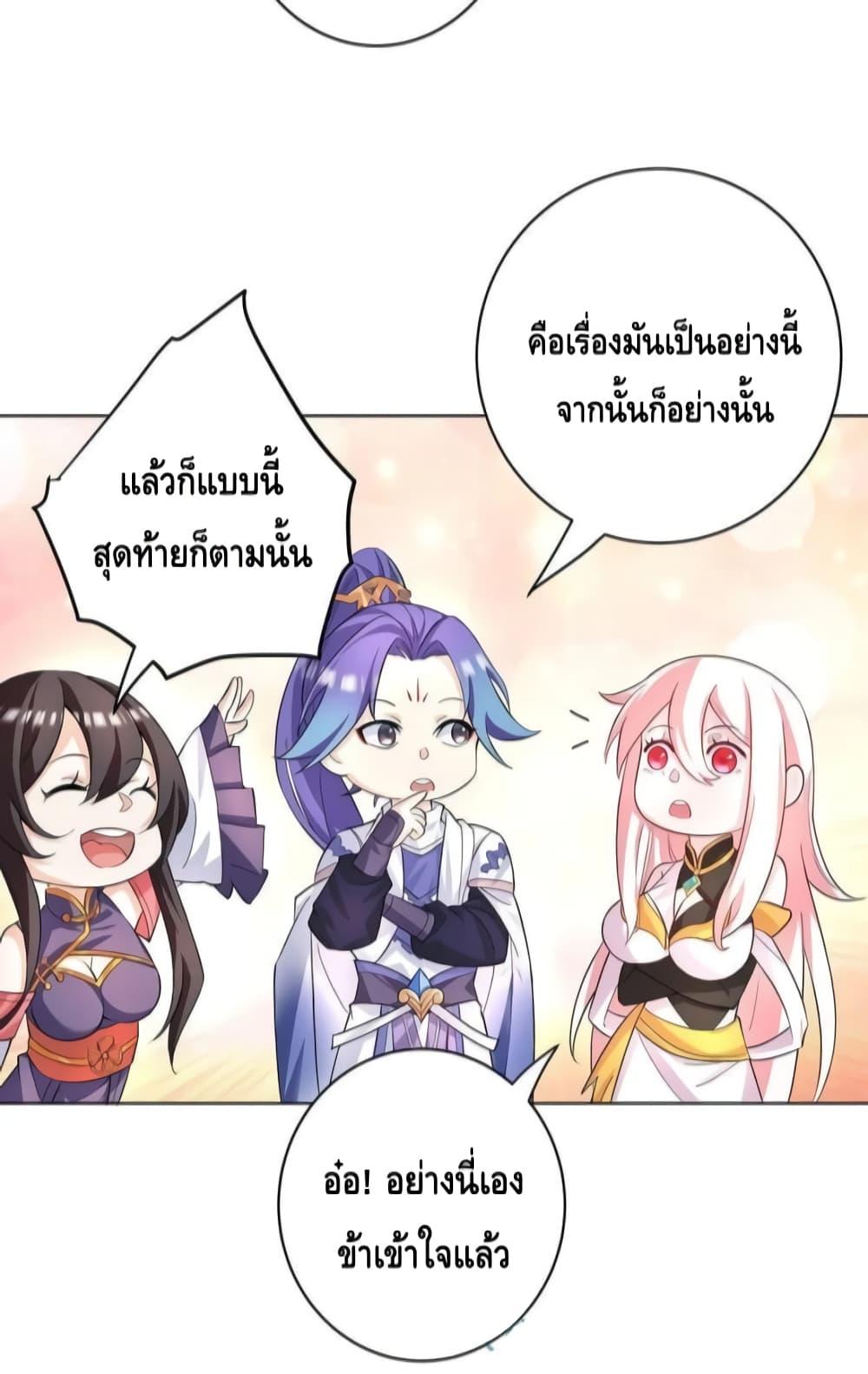 The Empress Is Actually My Disciple ตอนที่ 28 (14)