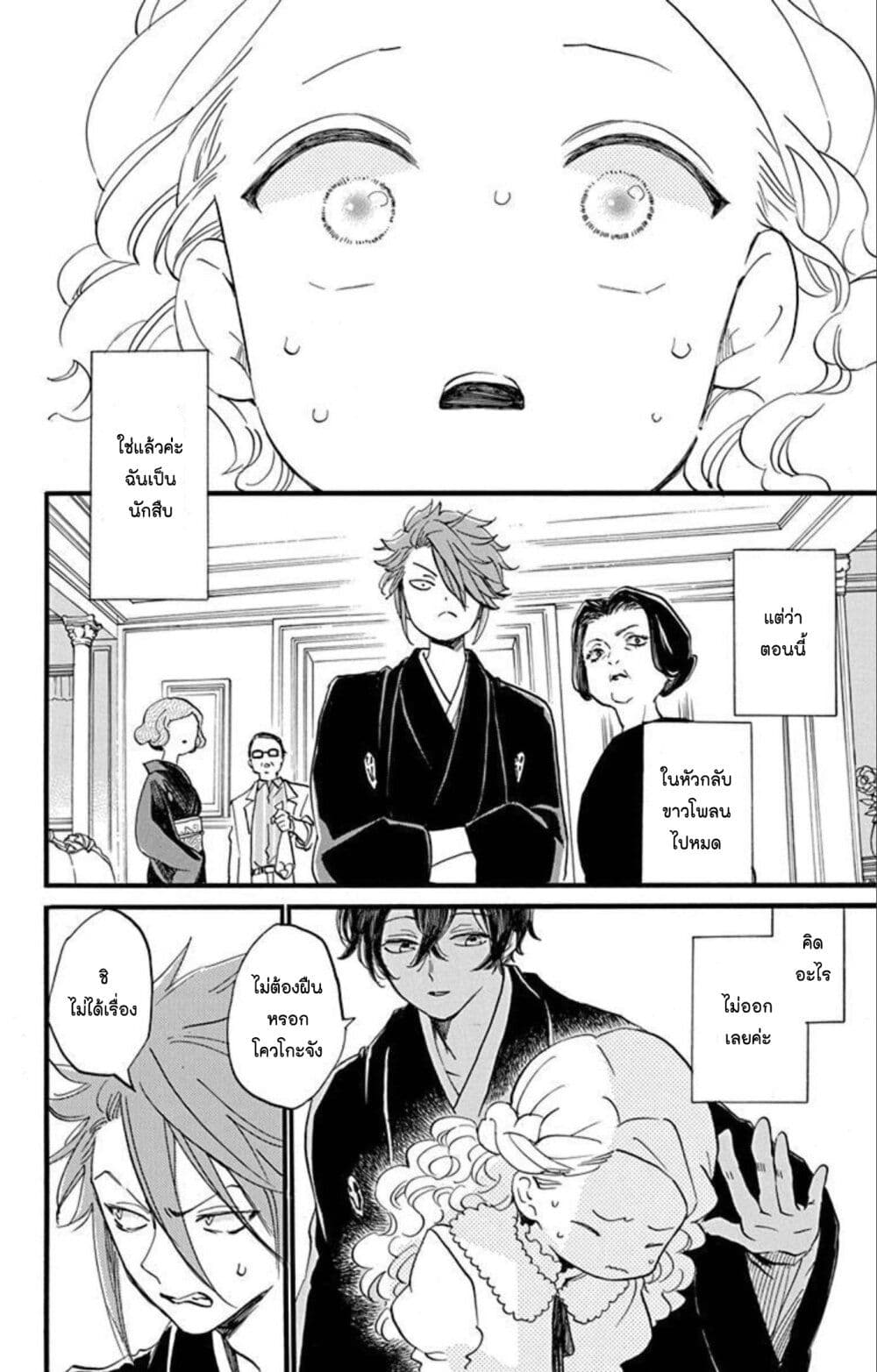 Meitantei Kouko ha Yuuutsu 16 08