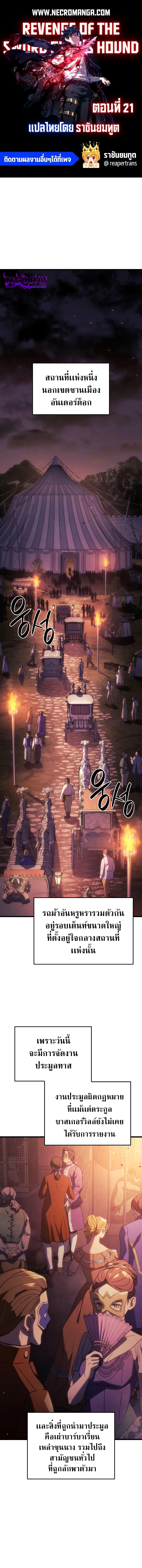 revenge of the iron blooded sword hound 21.01