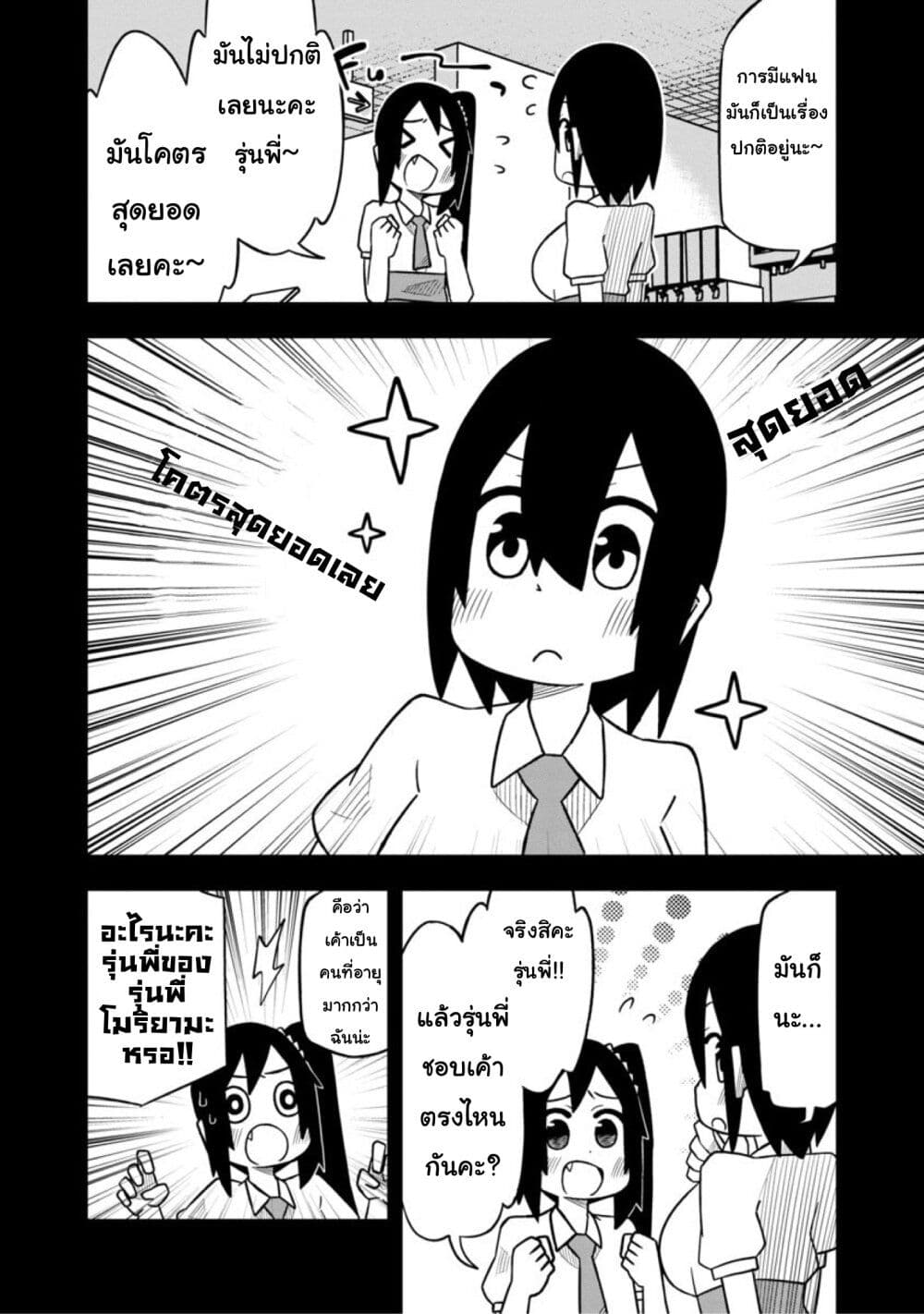 Kawaii Kouhai ni Iwasaretai 23 (2)