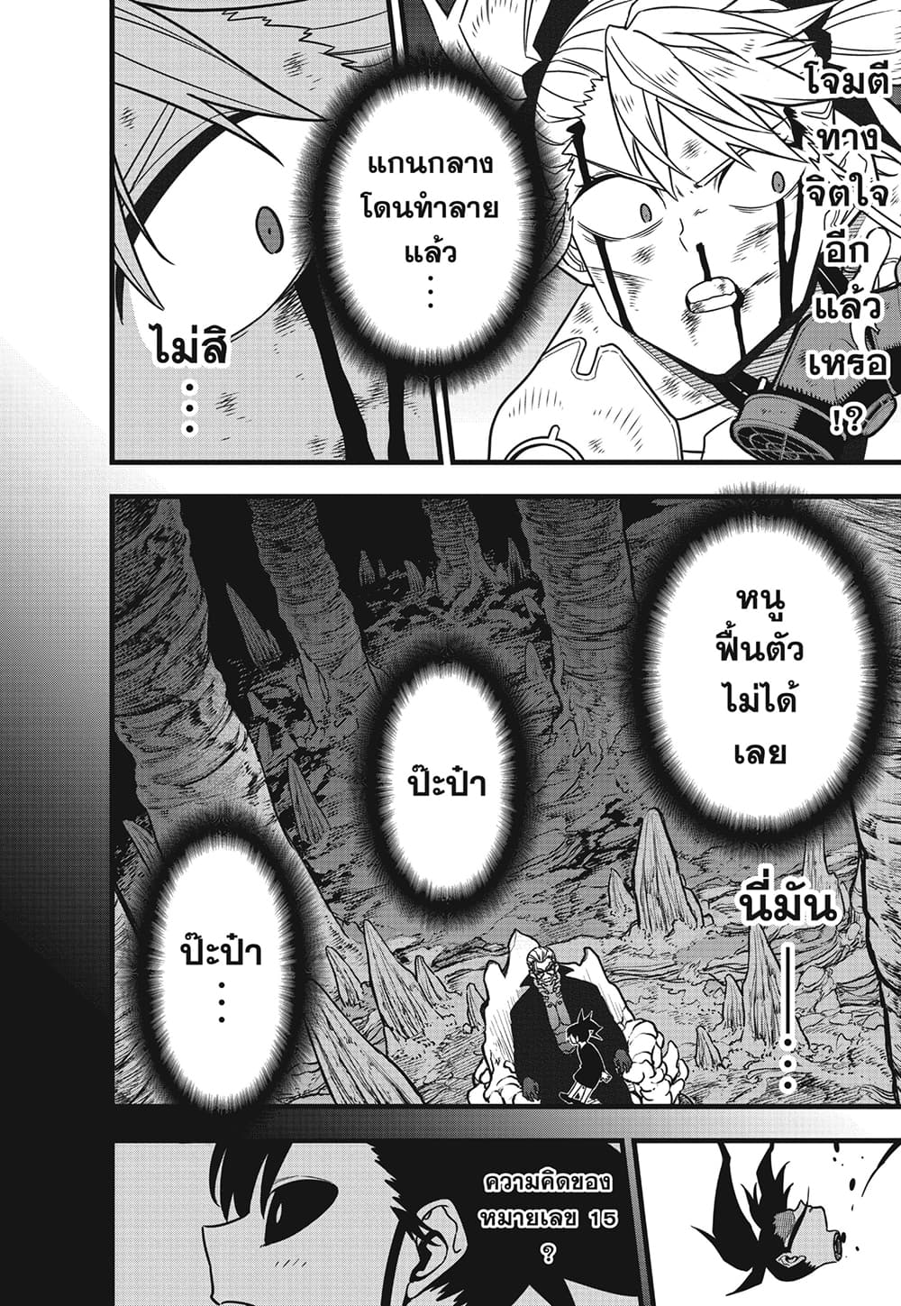 Kaiju No.8 ตอนที่ 85 (2)