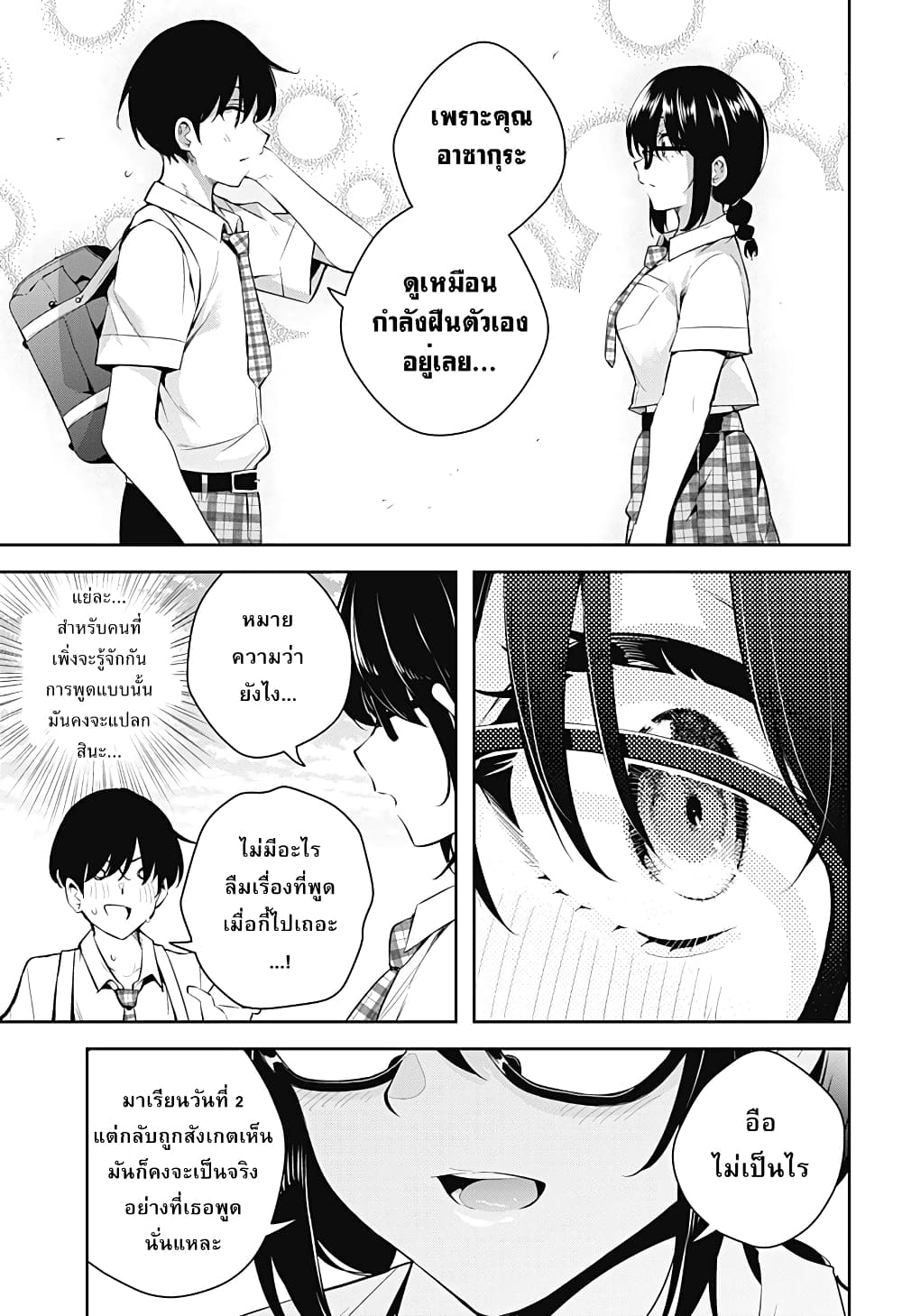 Yumeochi – Yume de Bokura wa Koi ni Ochiru 1 (28)